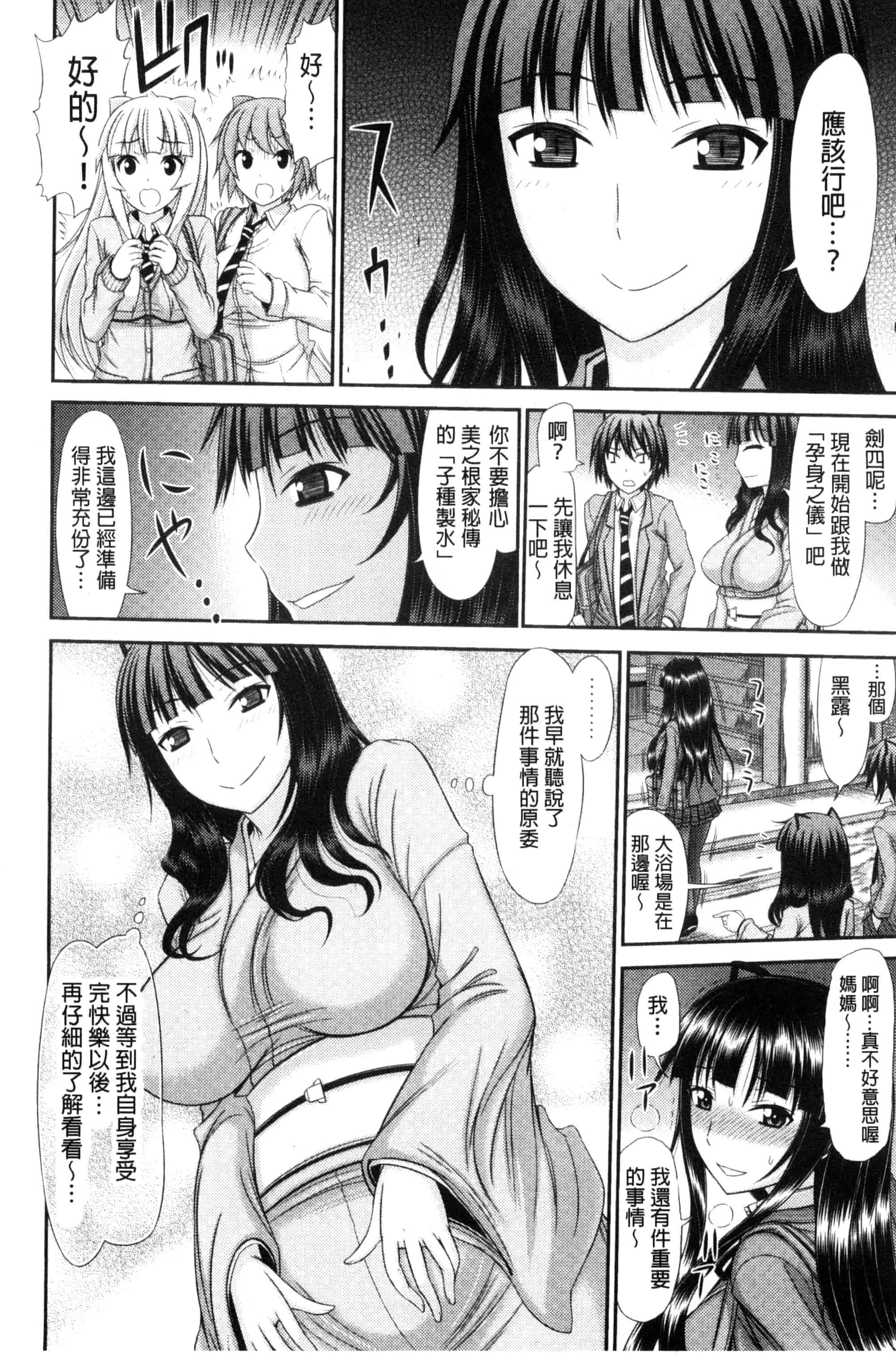 汉化版-(成年コミック) [上石ニーニー] 姉妹性交淫習 [風的工房] C3334_第2集