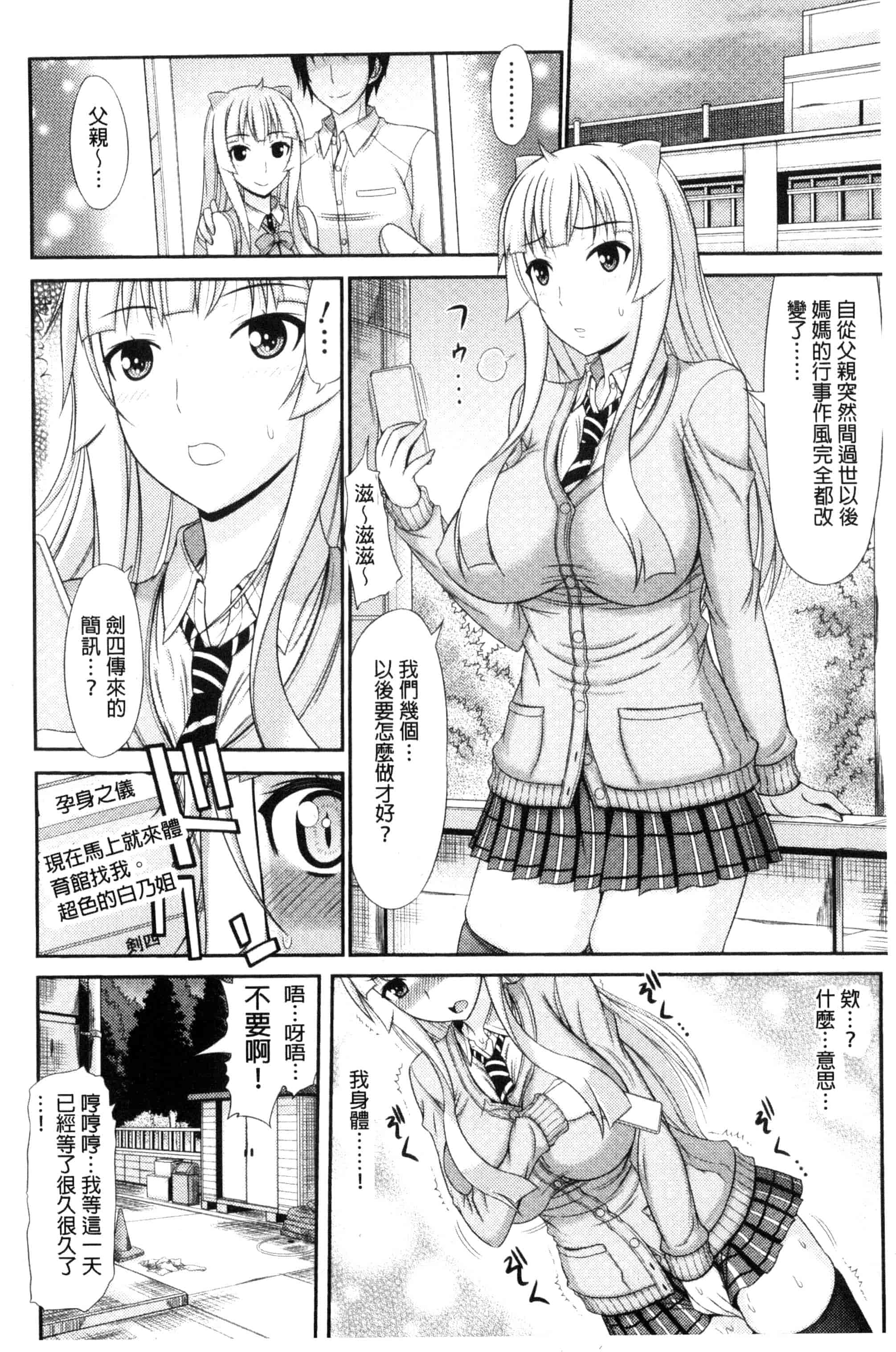 汉化版-(成年コミック) [上石ニーニー] 姉妹性交淫習 [風的工房] C3334_第1集