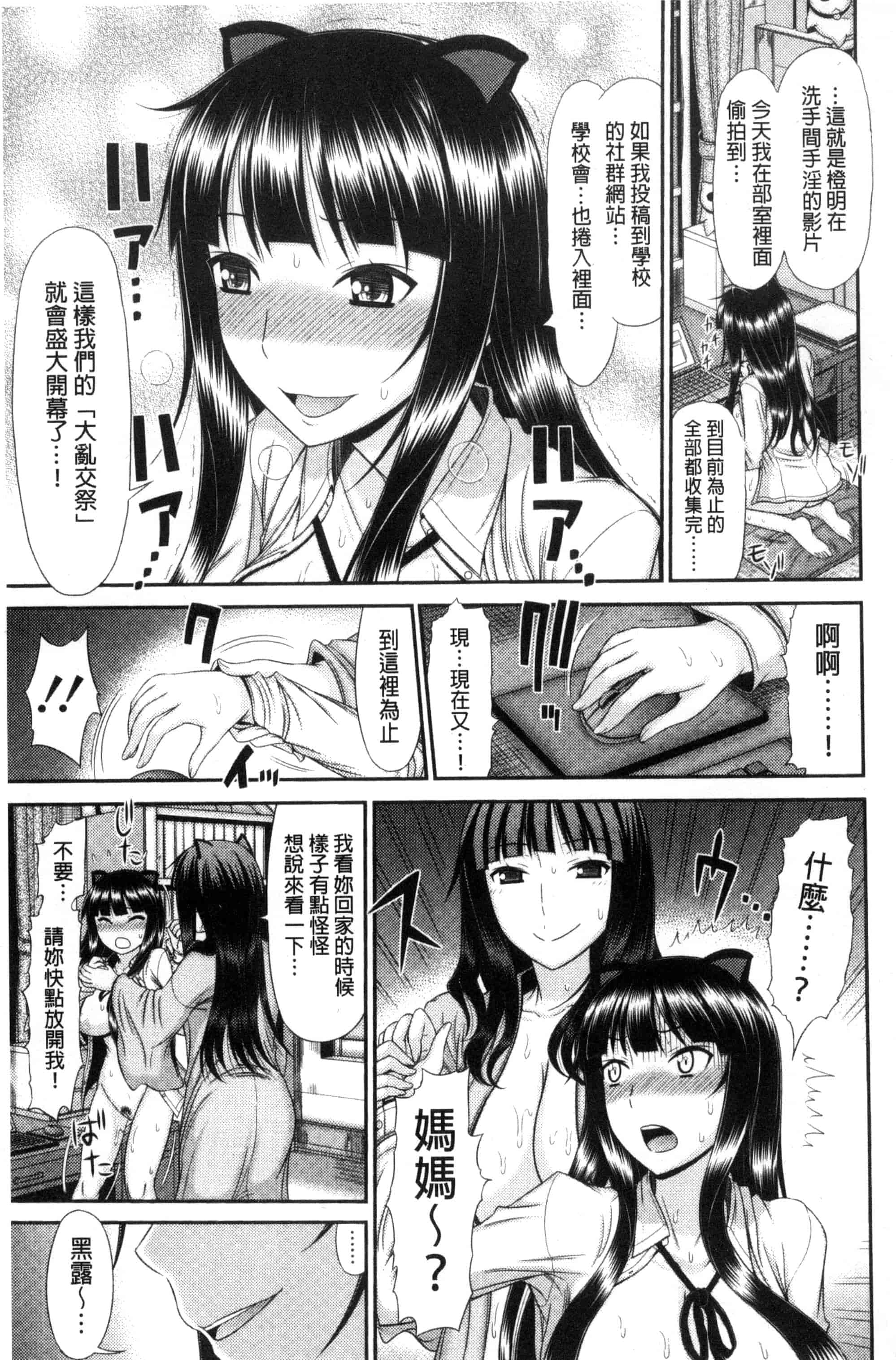 汉化版-(成年コミック) [上石ニーニー] 姉妹性交淫習 [風的工房] C3334_第3集
