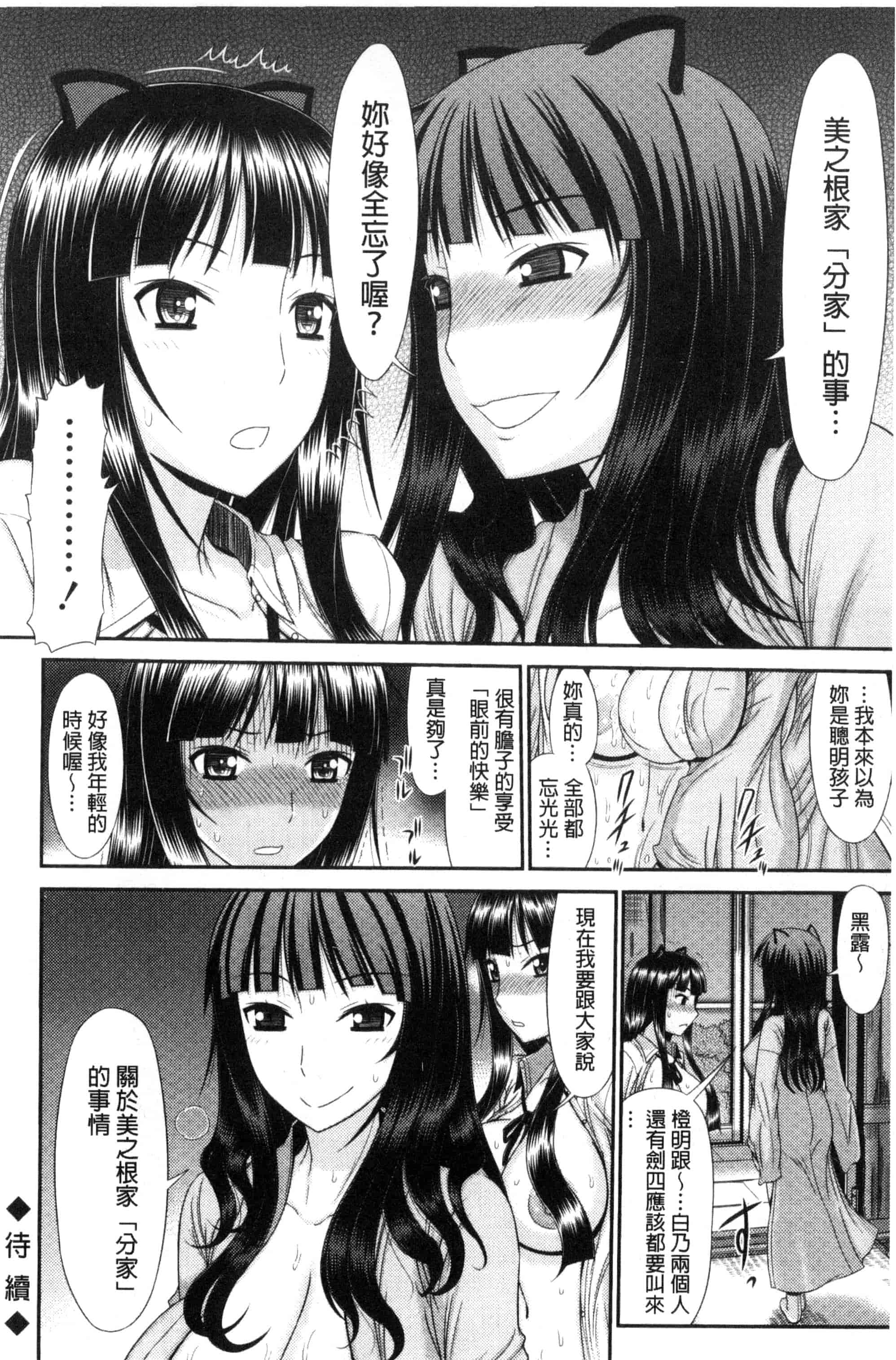 汉化版-(成年コミック) [上石ニーニー] 姉妹性交淫習 [風的工房] C3334_第3集