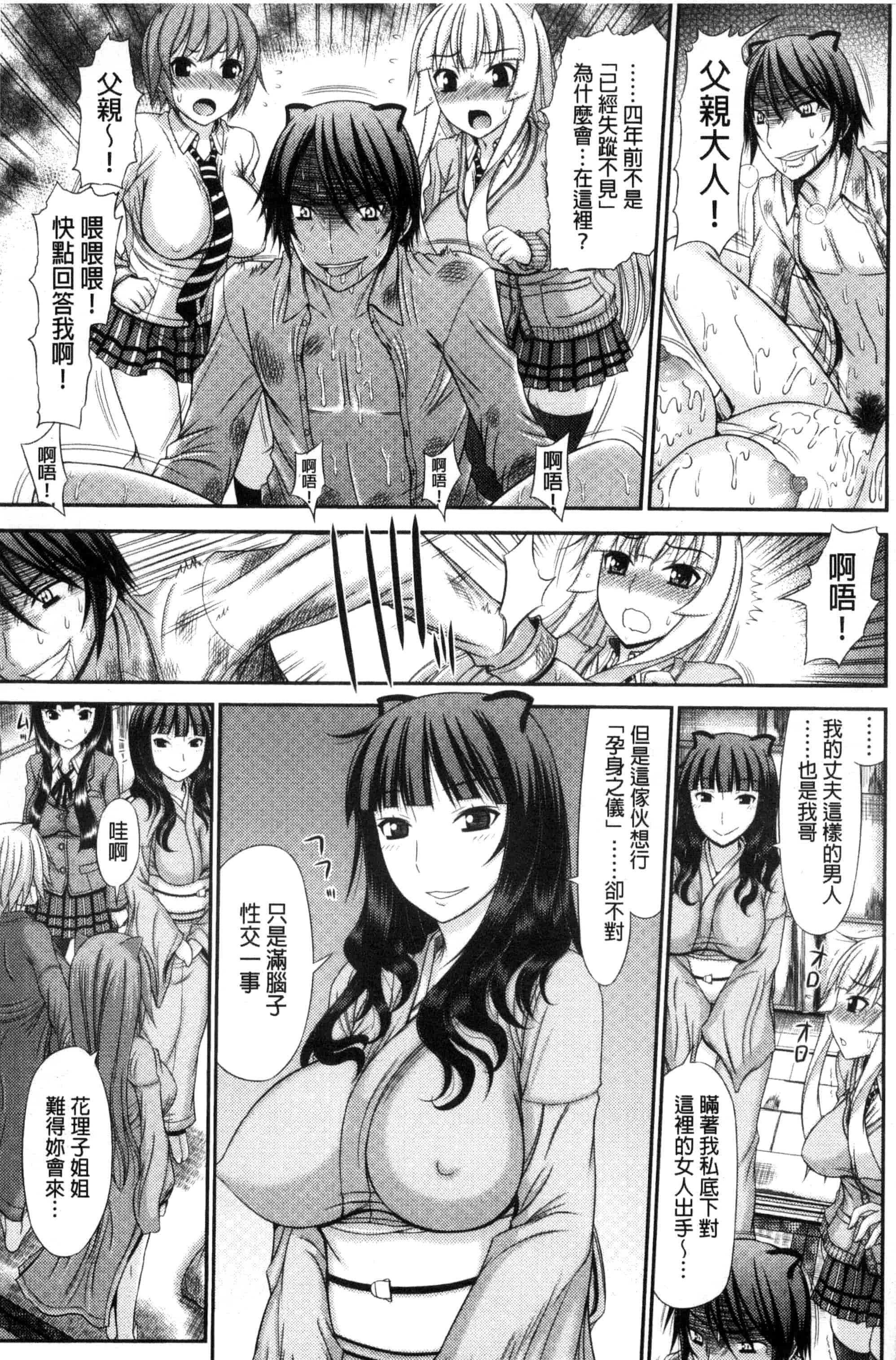 汉化版-(成年コミック) [上石ニーニー] 姉妹性交淫習 [風的工房] C3334_第3集
