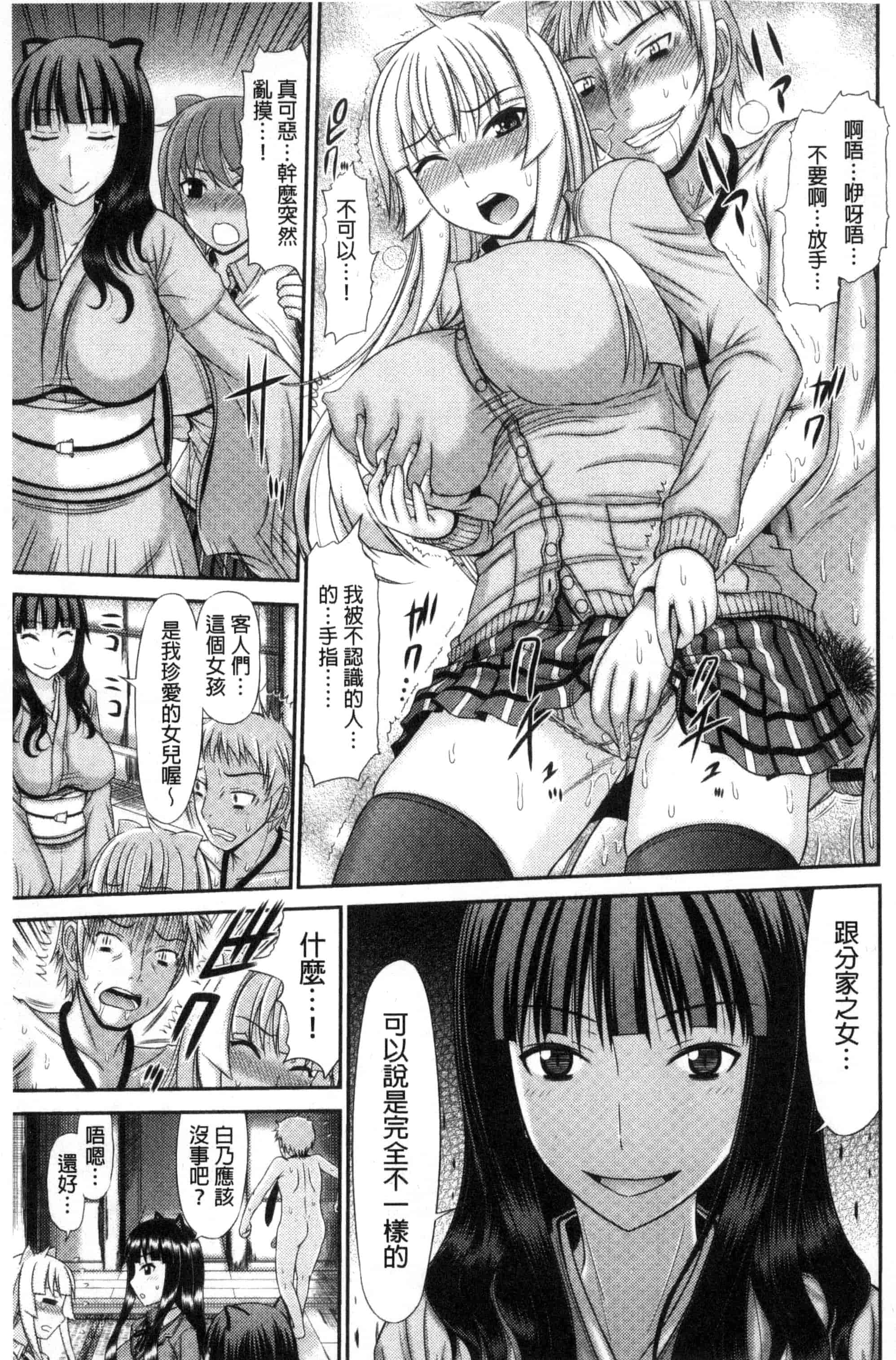 汉化版-(成年コミック) [上石ニーニー] 姉妹性交淫習 [風的工房] C3334_第3集