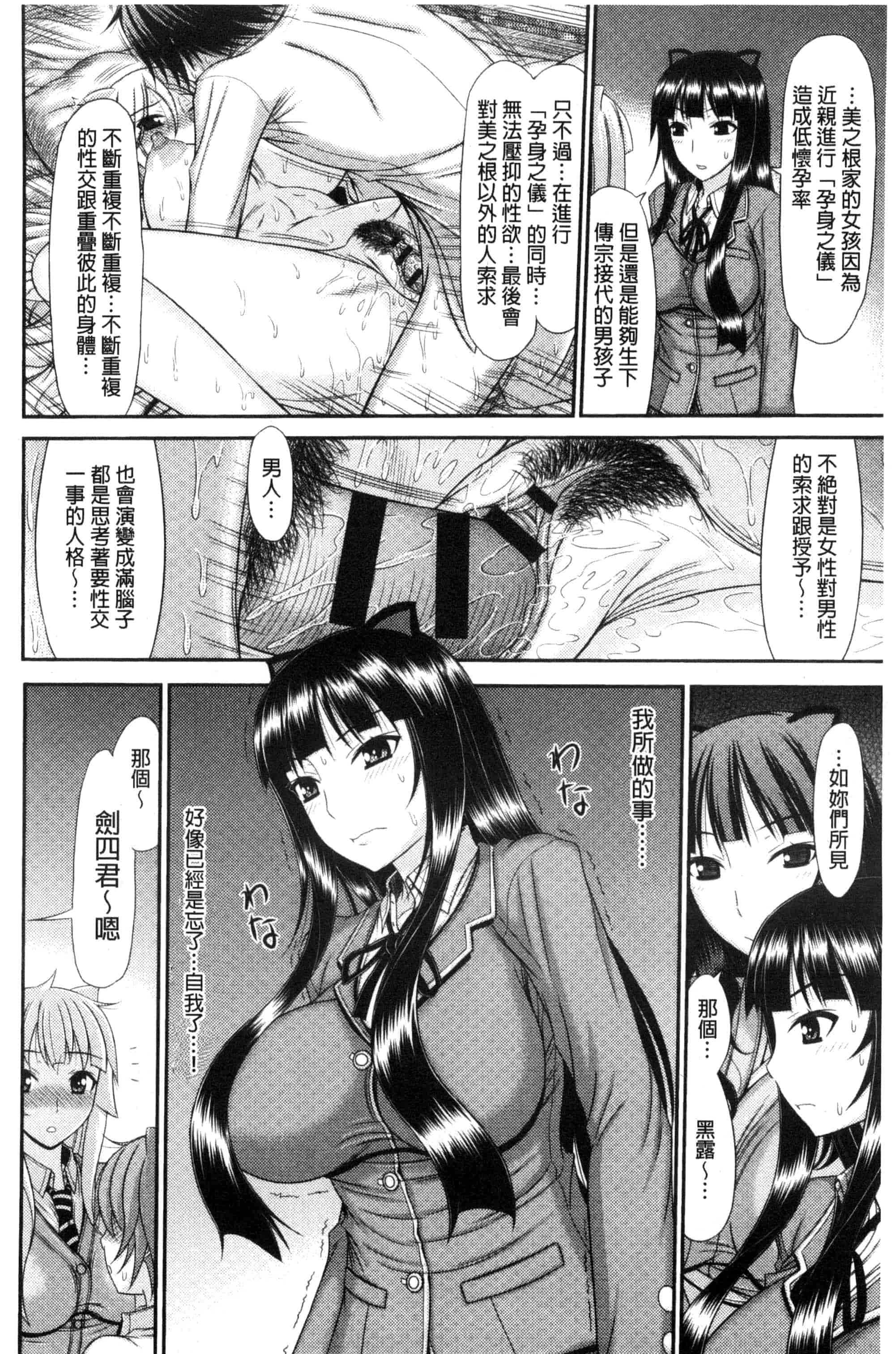 汉化版-(成年コミック) [上石ニーニー] 姉妹性交淫習 [風的工房] C3334_第3集