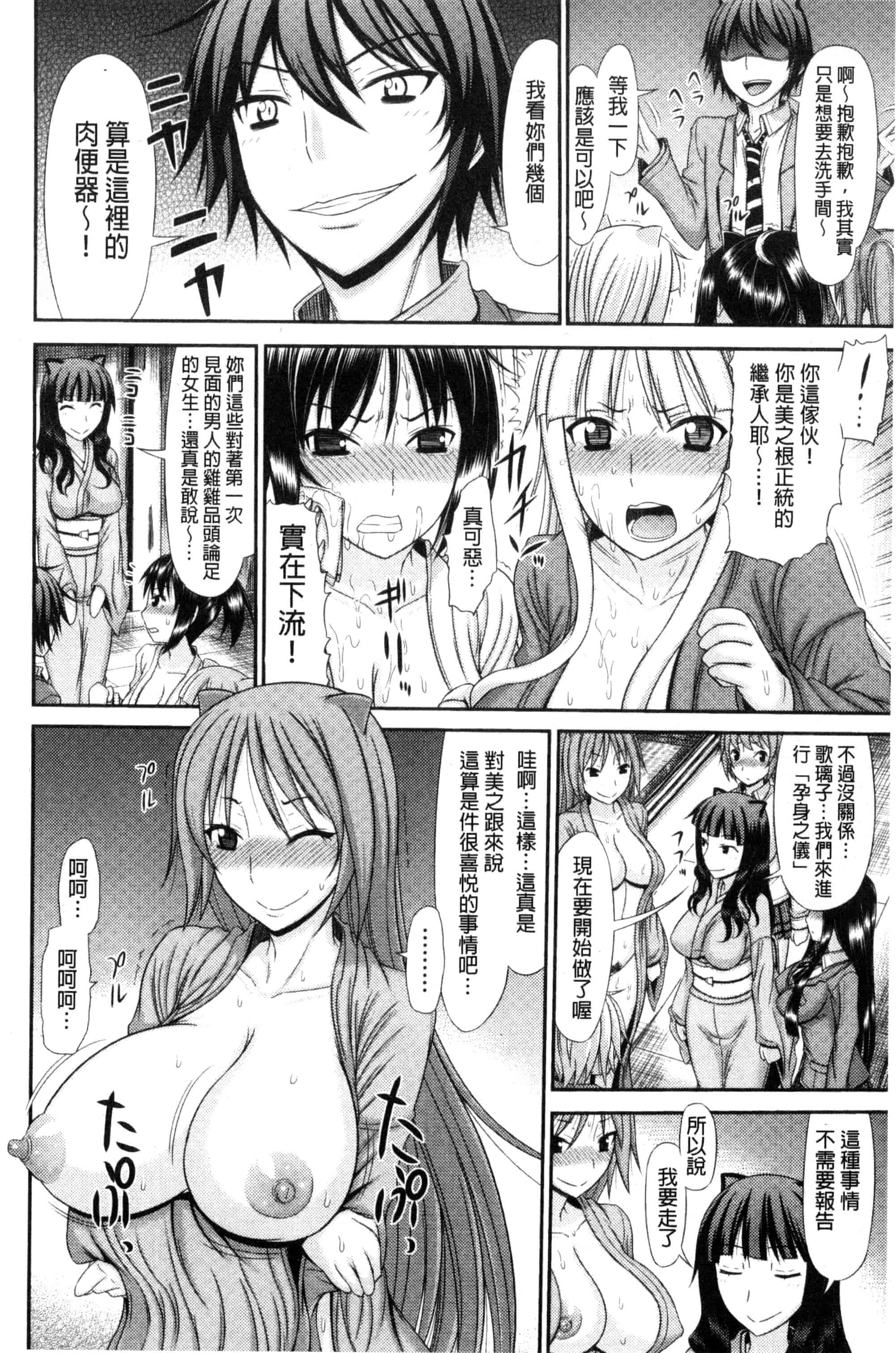 汉化版-(成年コミック) [上石ニーニー] 姉妹性交淫習 [風的工房] C3334_第3集