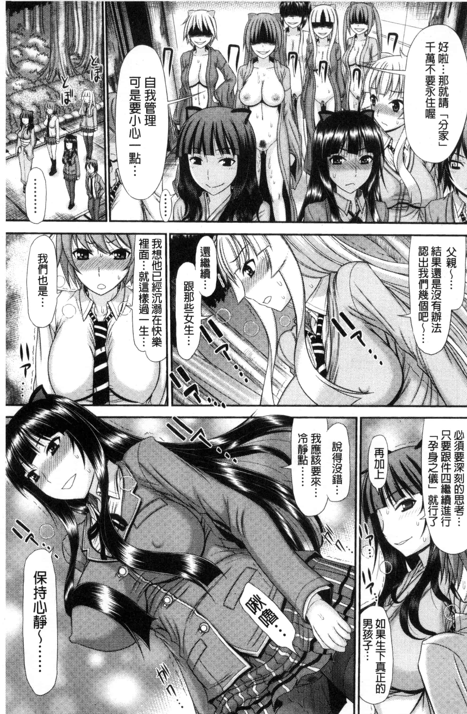 汉化版-(成年コミック) [上石ニーニー] 姉妹性交淫習 [風的工房] C3334_第3集