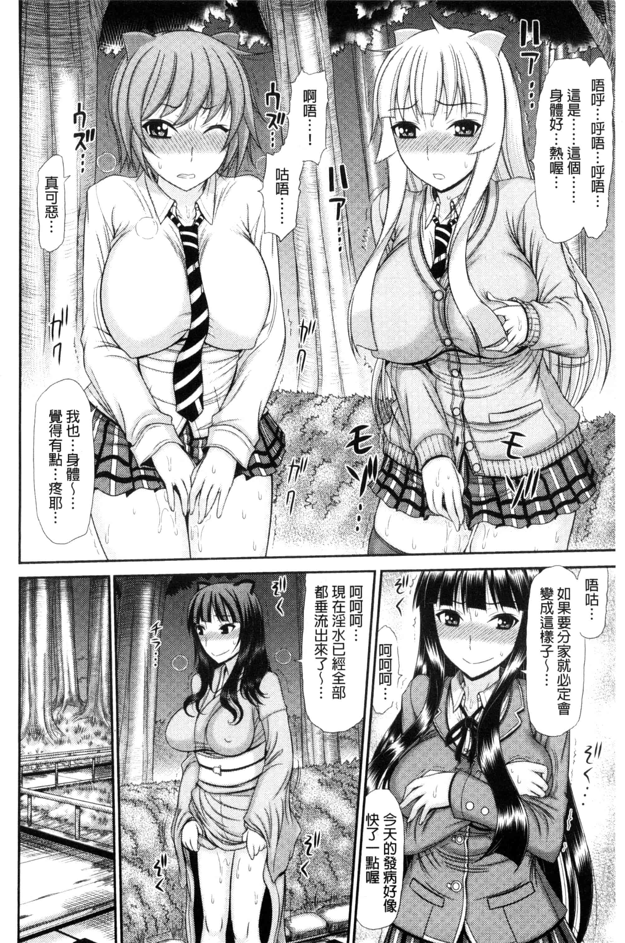 汉化版-(成年コミック) [上石ニーニー] 姉妹性交淫習 [風的工房] C3334_第3集