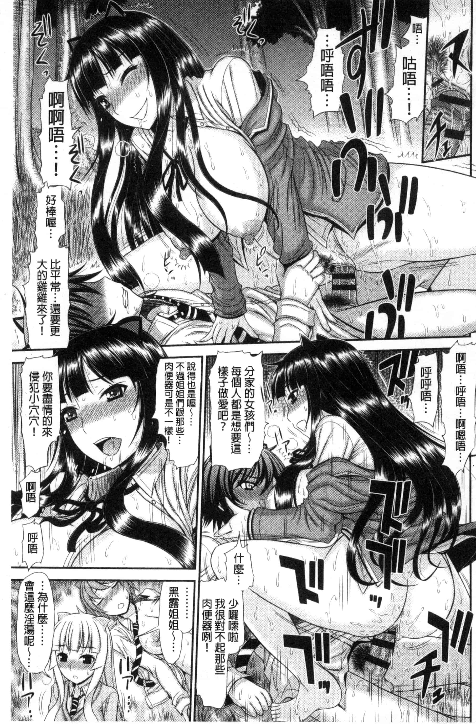 汉化版-(成年コミック) [上石ニーニー] 姉妹性交淫習 [風的工房] C3334_第3集