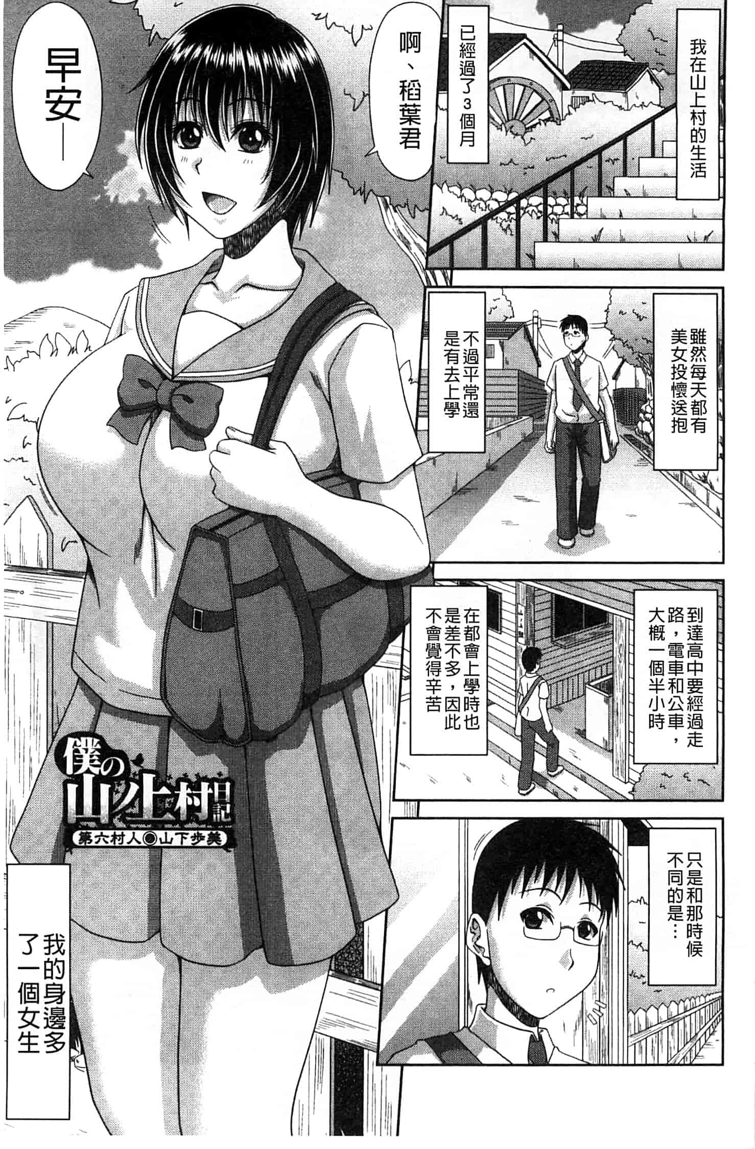 汉化版-(成年コミック) [甲斐ひろゆき] 僕の山ノ上村孕ませ日記 我的山中農村配種日記 [風的工房]_第3集