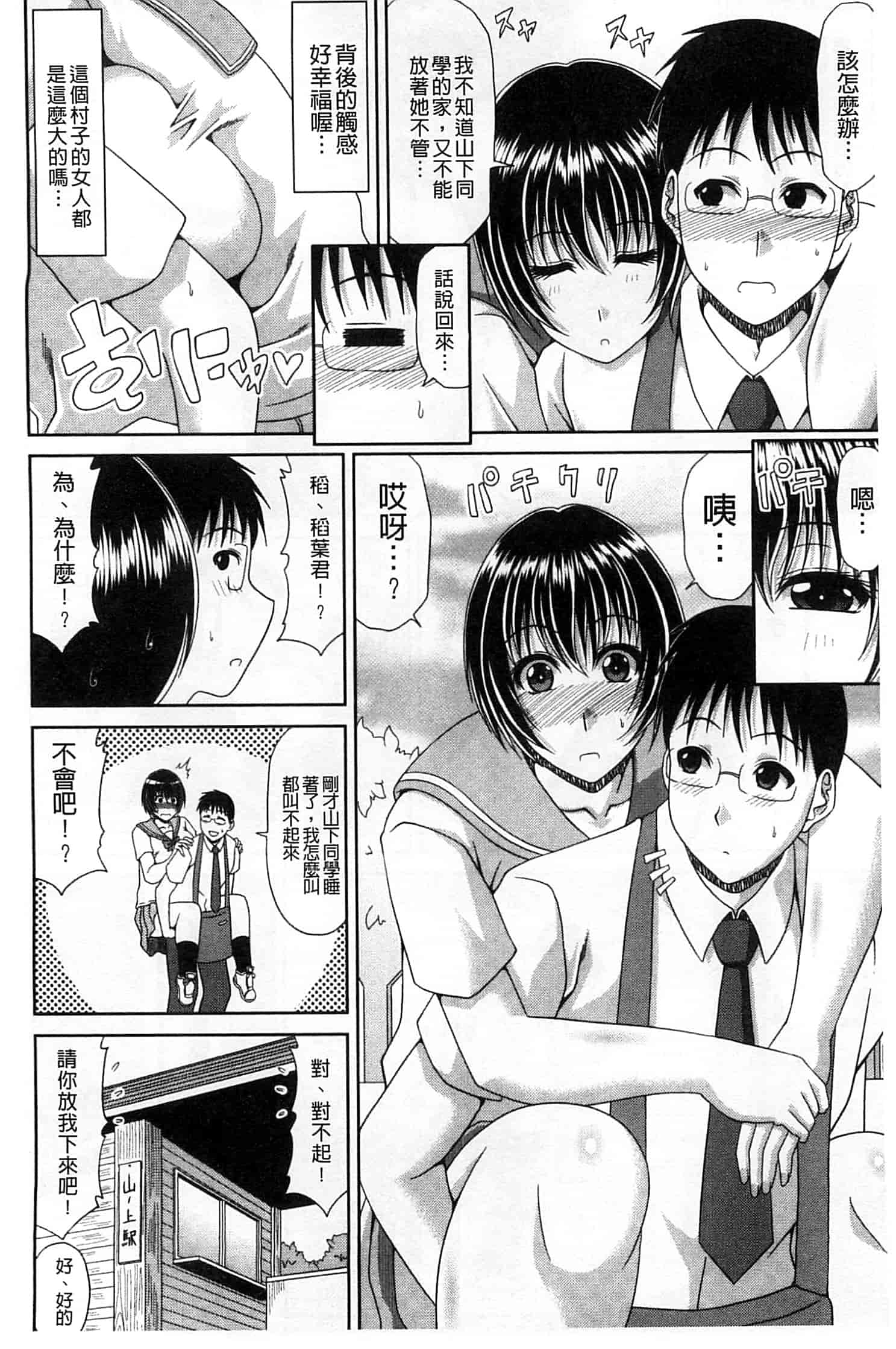 汉化版-(成年コミック) [甲斐ひろゆき] 僕の山ノ上村孕ませ日記 我的山中農村配種日記 [風的工房]_第3集