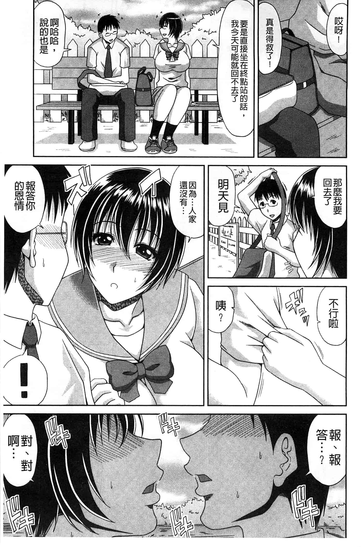 汉化版-(成年コミック) [甲斐ひろゆき] 僕の山ノ上村孕ませ日記 我的山中農村配種日記 [風的工房]_第3集
