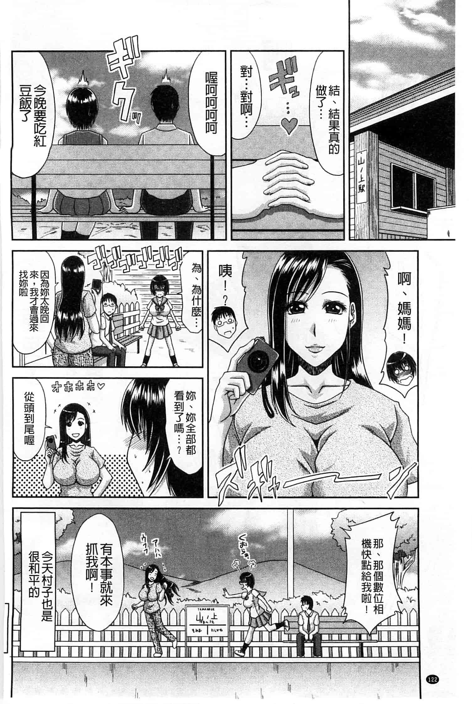 汉化版-(成年コミック) [甲斐ひろゆき] 僕の山ノ上村孕ませ日記 我的山中農村配種日記 [風的工房]_第4集