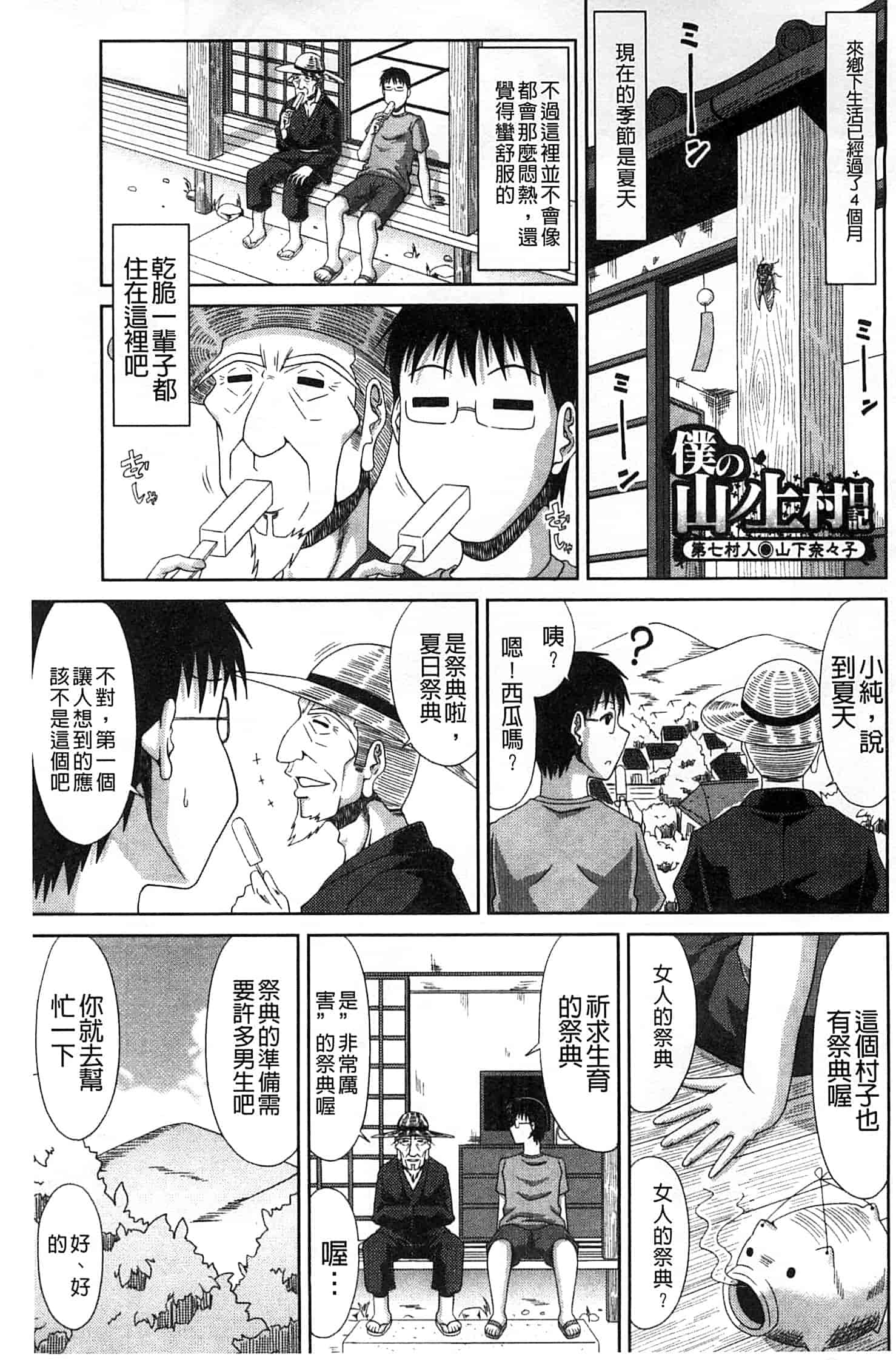 汉化版-(成年コミック) [甲斐ひろゆき] 僕の山ノ上村孕ませ日記 我的山中農村配種日記 [風的工房]_第4集
