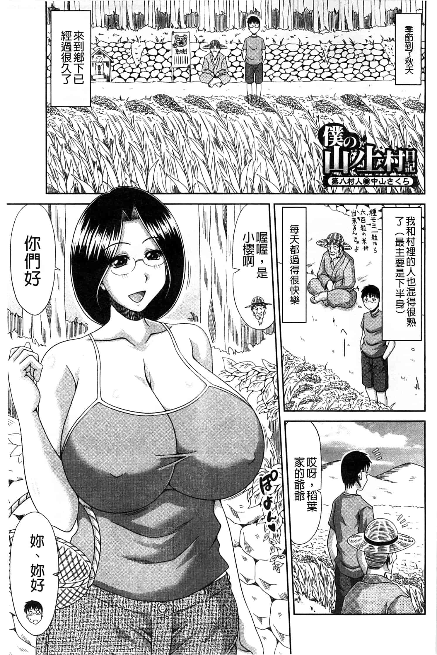 汉化版-(成年コミック) [甲斐ひろゆき] 僕の山ノ上村孕ませ日記 我的山中農村配種日記 [風的工房]_第4集