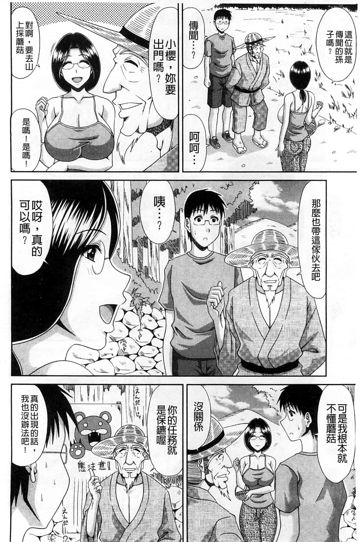 汉化版-(成年コミック) [甲斐ひろゆき] 僕の山ノ上村孕ませ日記 我的山中農村配種日記 [風的工房]_第4集