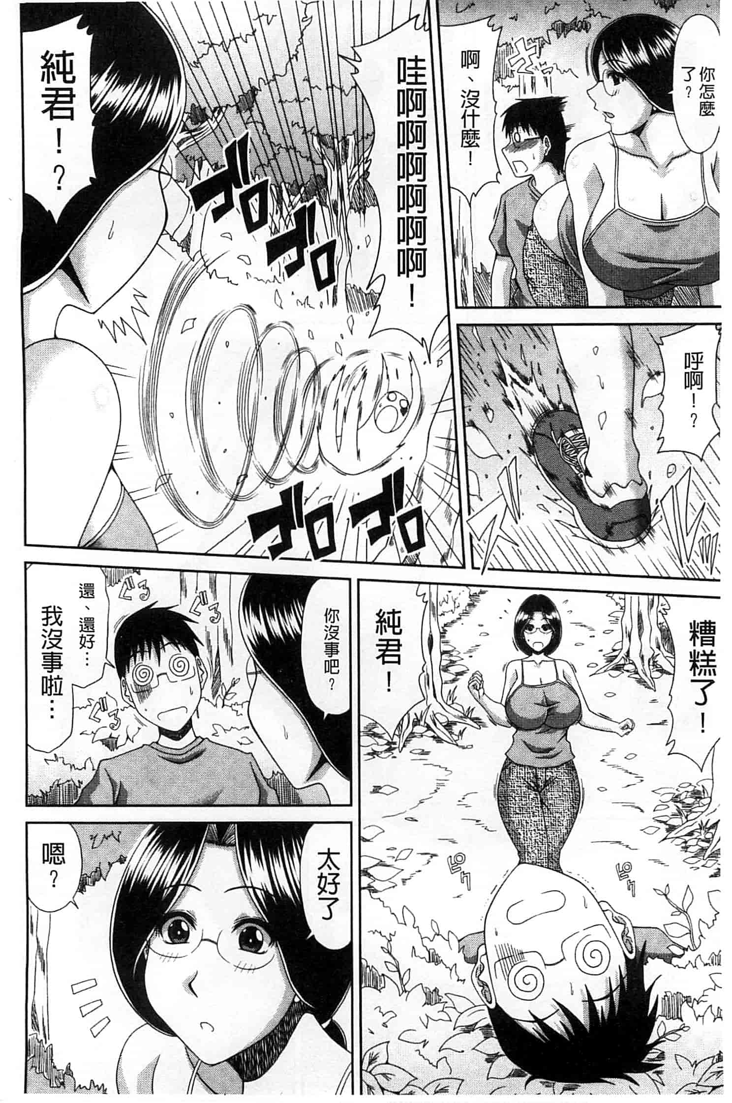 汉化版-(成年コミック) [甲斐ひろゆき] 僕の山ノ上村孕ませ日記 我的山中農村配種日記 [風的工房]_第4集