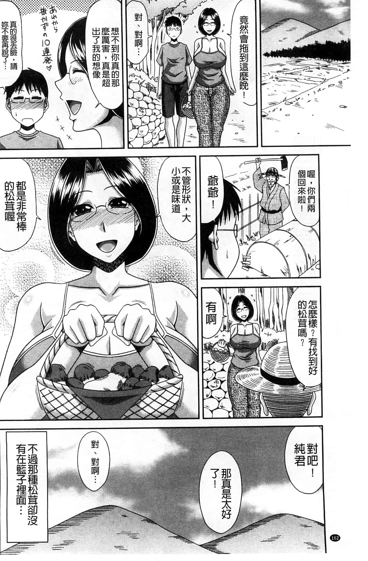 汉化版-(成年コミック) [甲斐ひろゆき] 僕の山ノ上村孕ませ日記 我的山中農村配種日記 [風的工房]_第5集