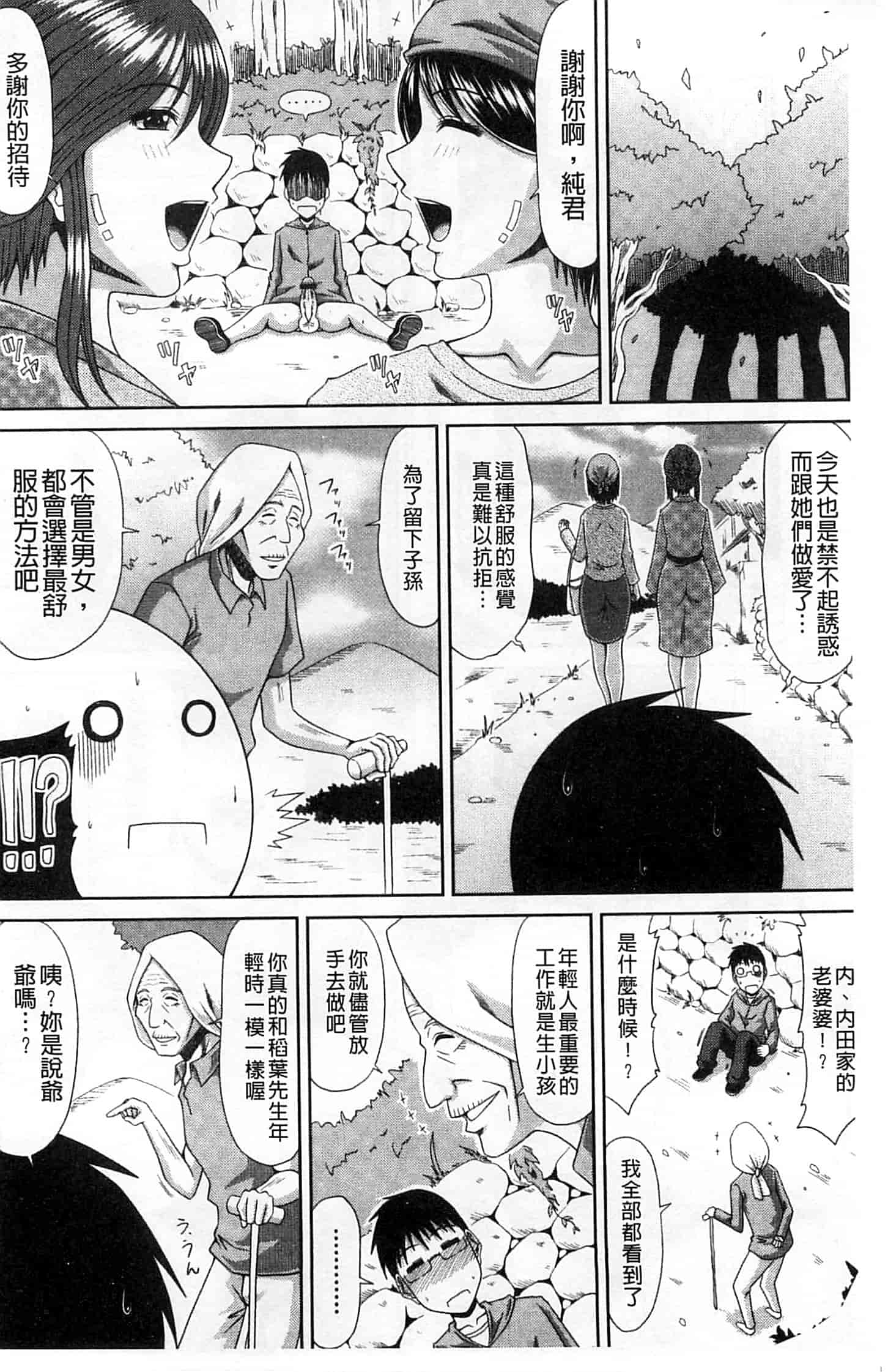 汉化版-(成年コミック) [甲斐ひろゆき] 僕の山ノ上村孕ませ日記 我的山中農村配種日記 [風的工房]_第5集
