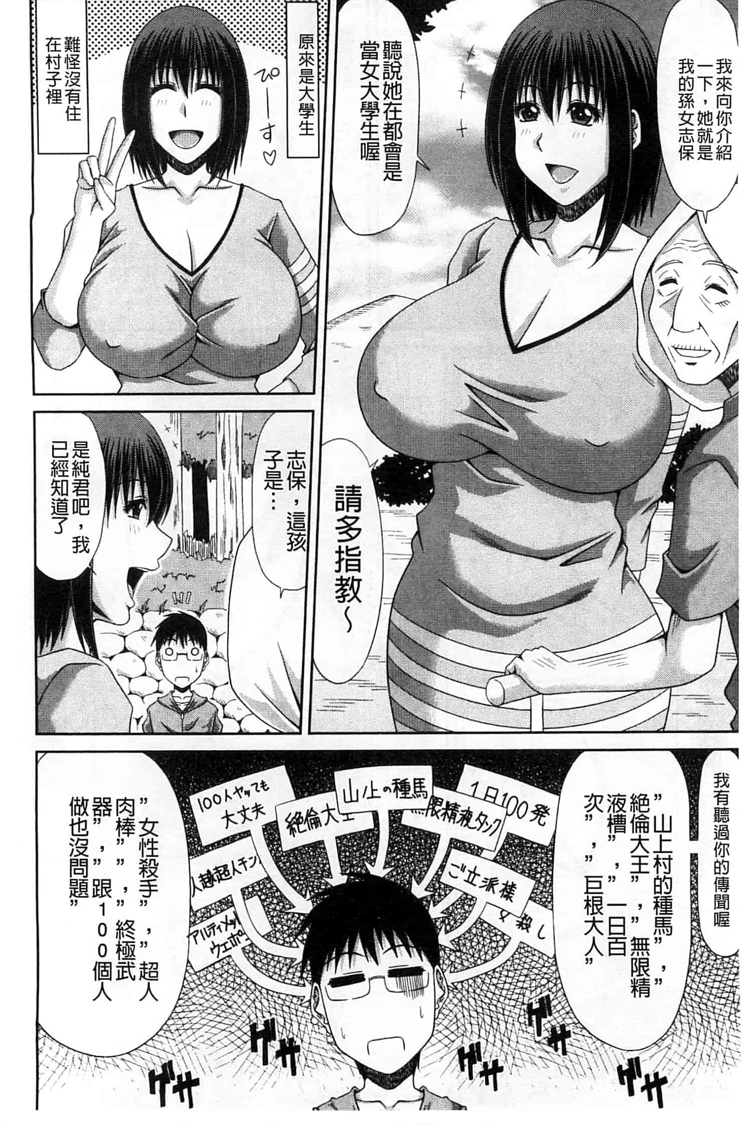 汉化版-(成年コミック) [甲斐ひろゆき] 僕の山ノ上村孕ませ日記 我的山中農村配種日記 [風的工房]_第5集