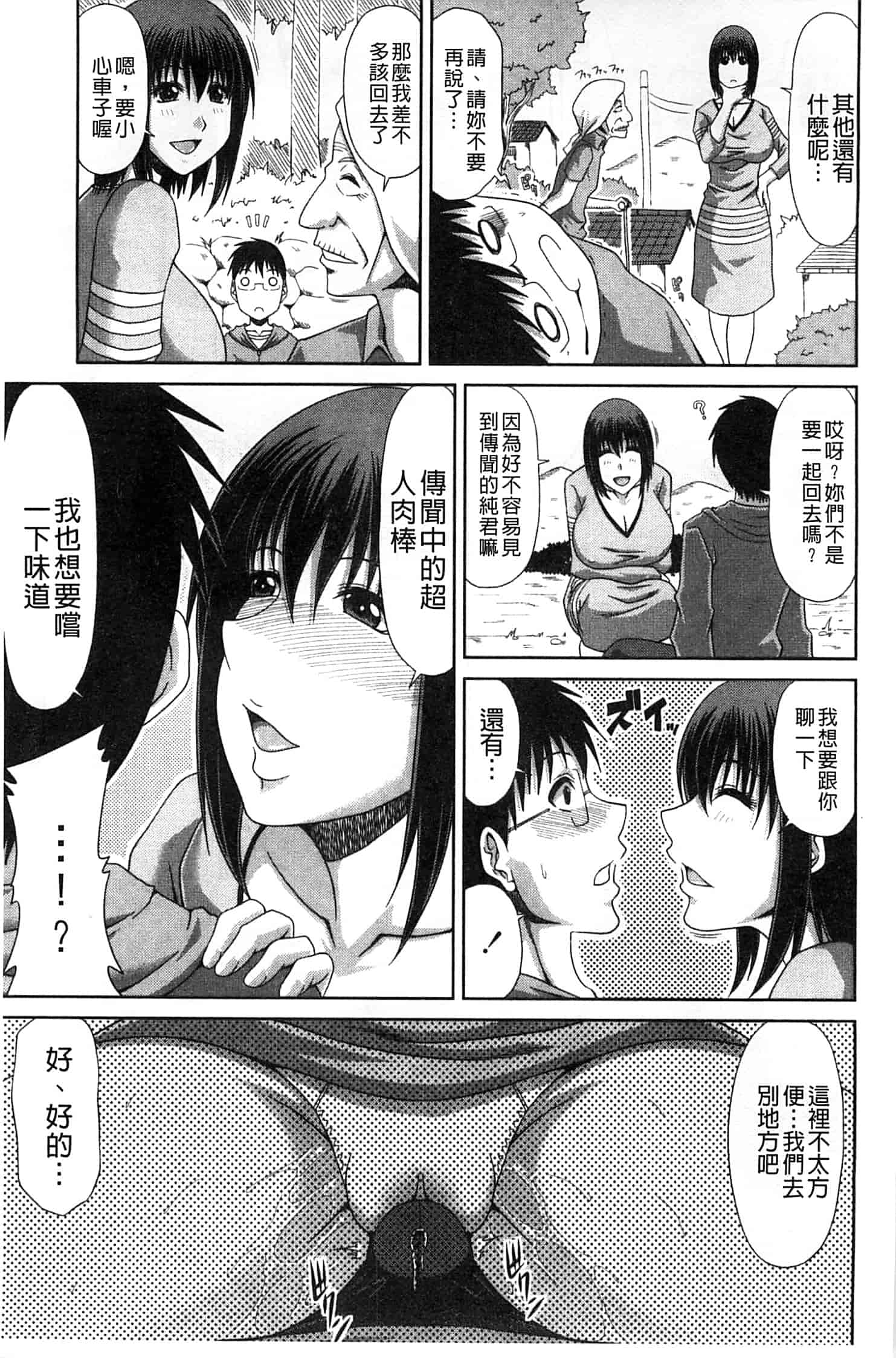 汉化版-(成年コミック) [甲斐ひろゆき] 僕の山ノ上村孕ませ日記 我的山中農村配種日記 [風的工房]_第5集