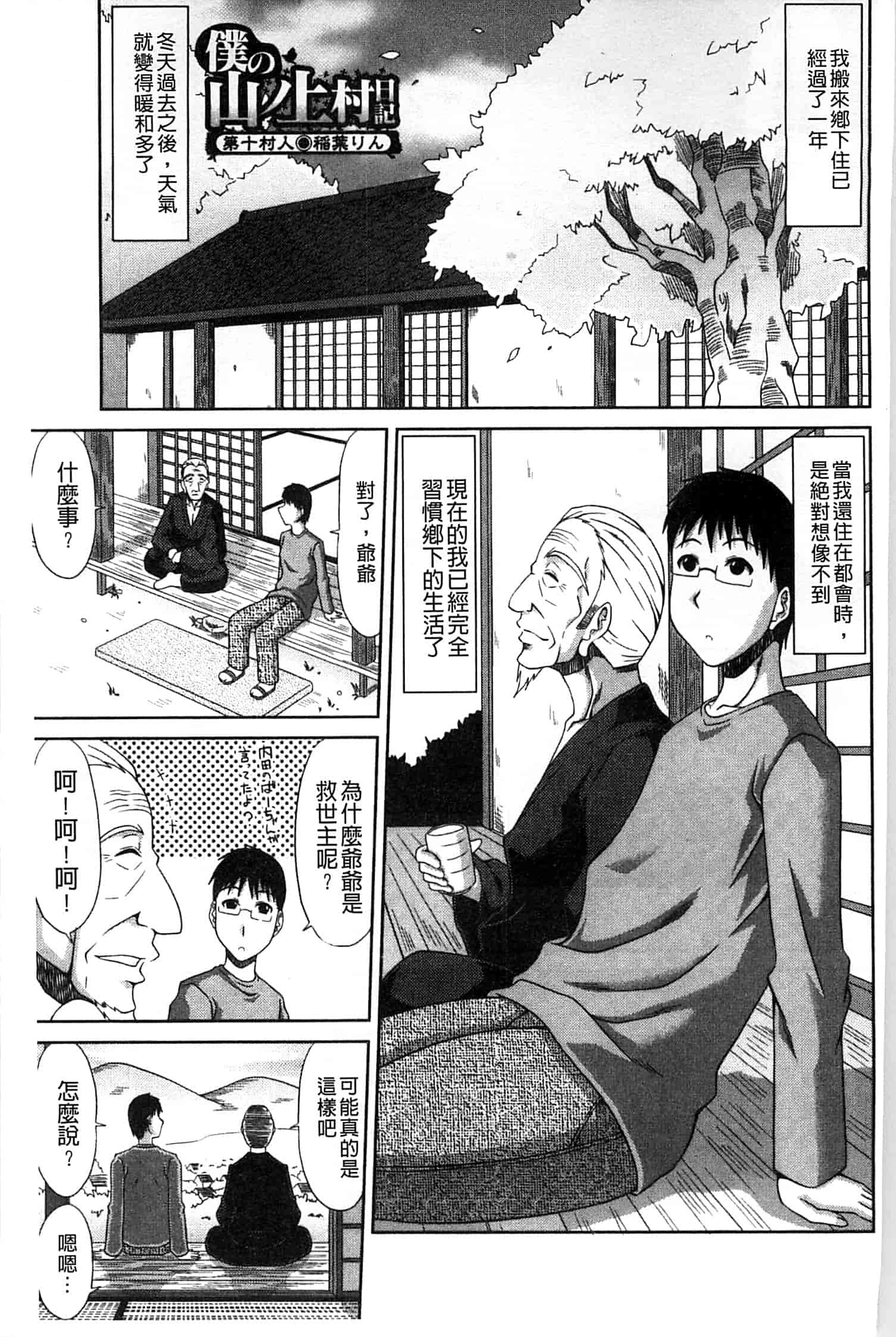 汉化版-(成年コミック) [甲斐ひろゆき] 僕の山ノ上村孕ませ日記 我的山中農村配種日記 [風的工房]_第5集