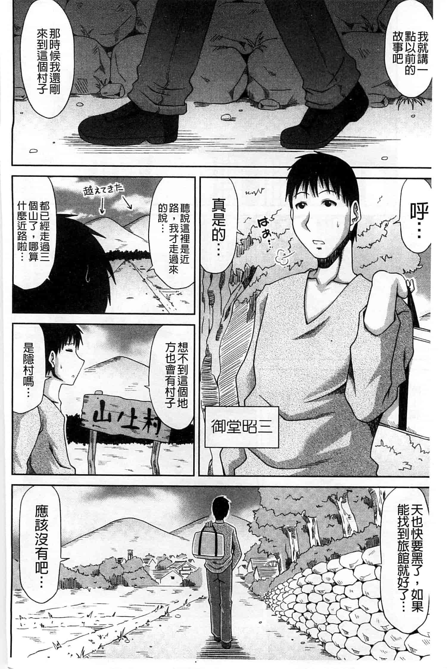 汉化版-(成年コミック) [甲斐ひろゆき] 僕の山ノ上村孕ませ日記 我的山中農村配種日記 [風的工房]_第5集