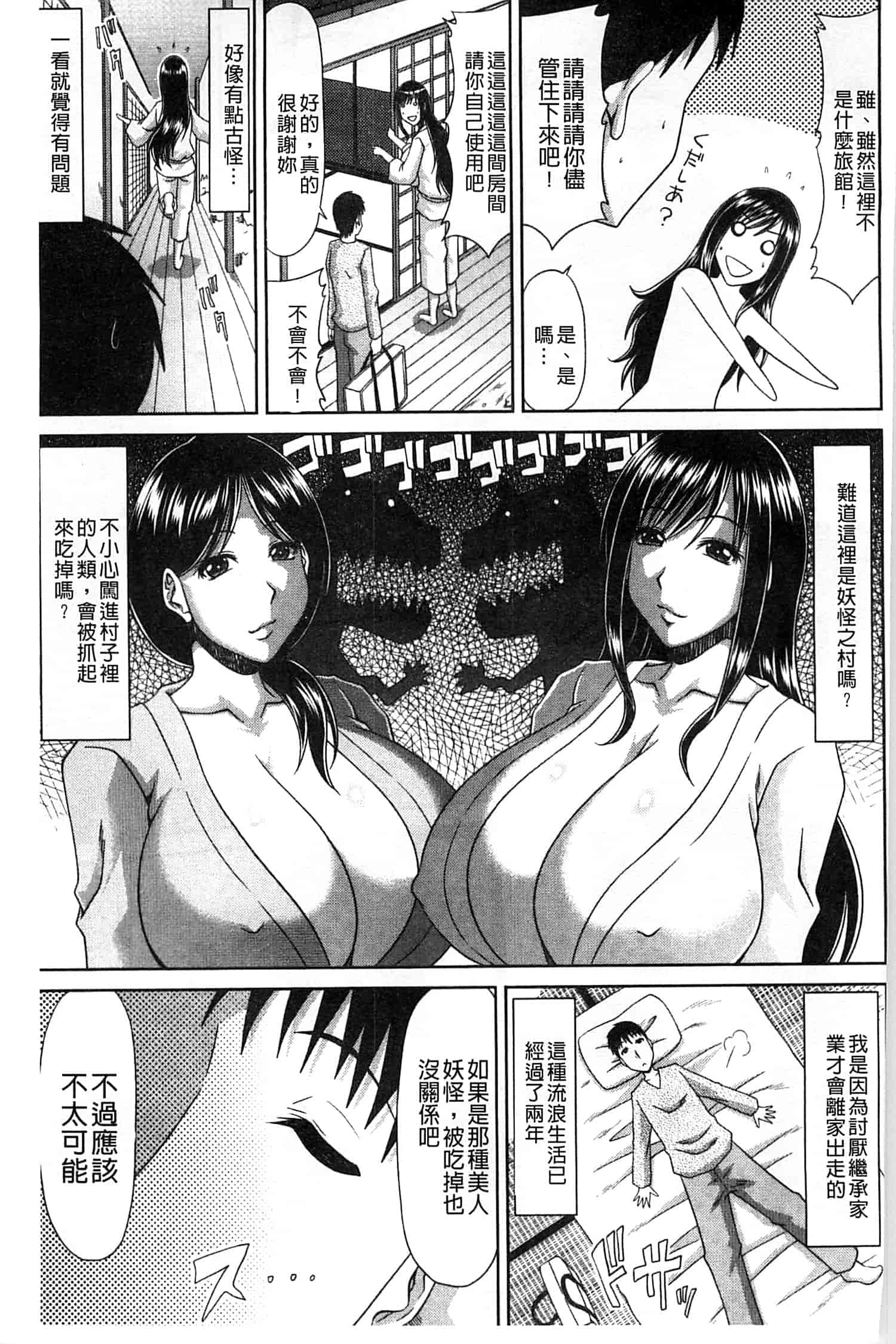 汉化版-(成年コミック) [甲斐ひろゆき] 僕の山ノ上村孕ませ日記 我的山中農村配種日記 [風的工房]_第5集