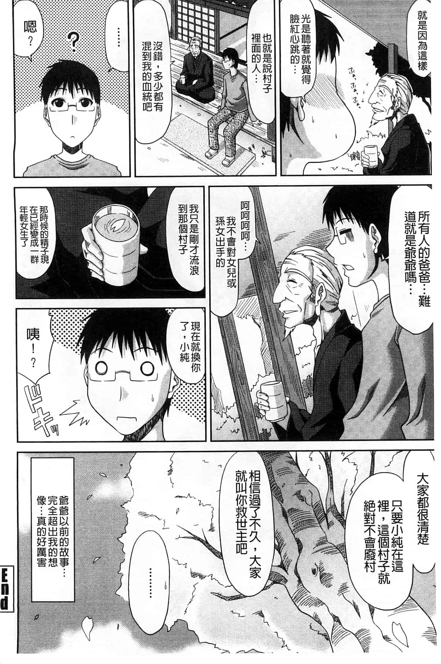 汉化版-(成年コミック) [甲斐ひろゆき] 僕の山ノ上村孕ませ日記 我的山中農村配種日記 [風的工房]_第6集