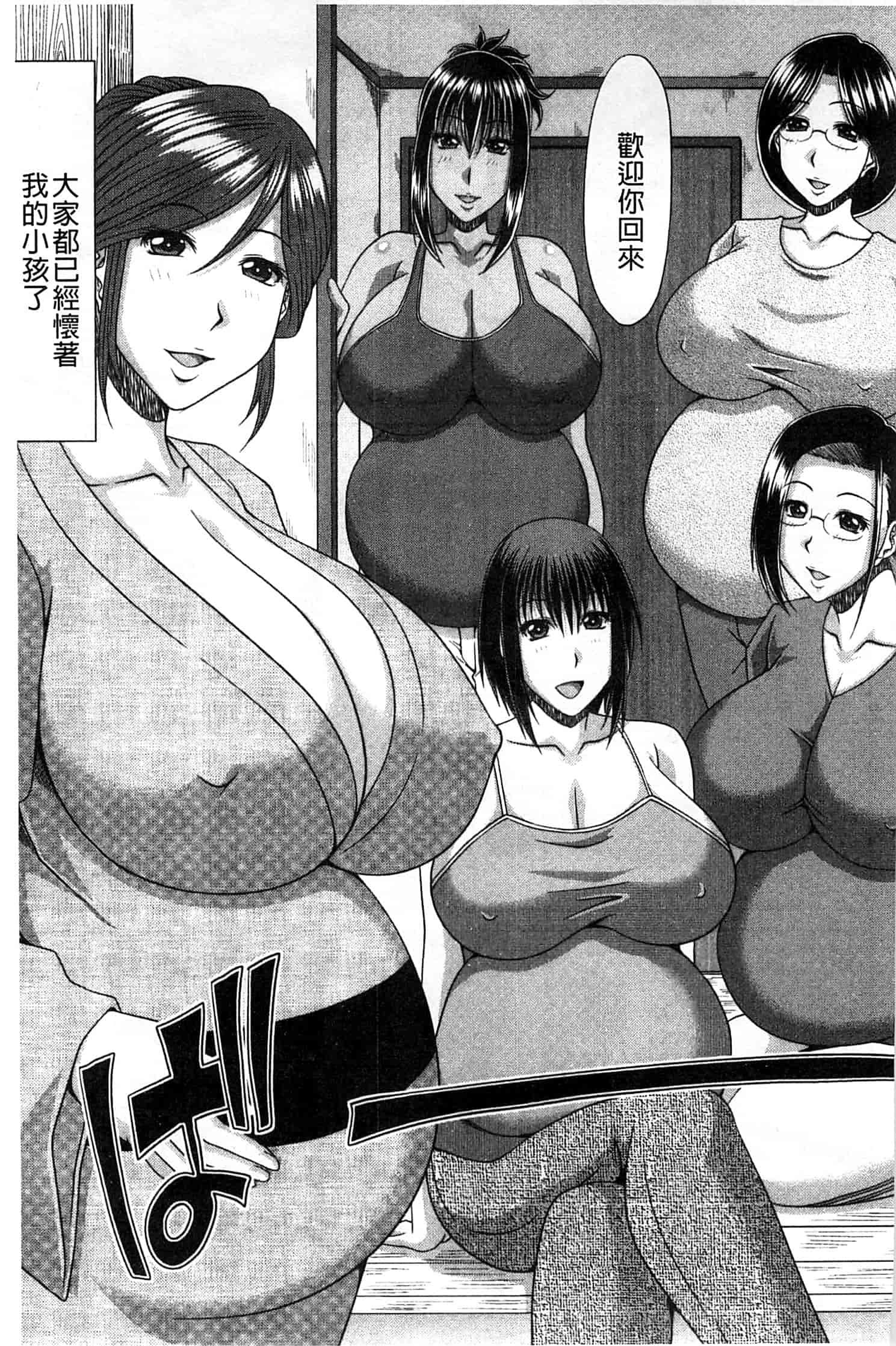 汉化版-(成年コミック) [甲斐ひろゆき] 僕の山ノ上村孕ませ日記 我的山中農村配種日記 [風的工房]_第6集