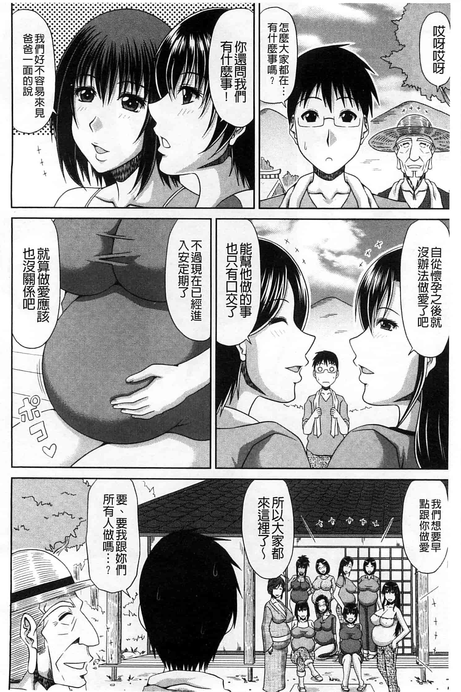 汉化版-(成年コミック) [甲斐ひろゆき] 僕の山ノ上村孕ませ日記 我的山中農村配種日記 [風的工房]_第6集