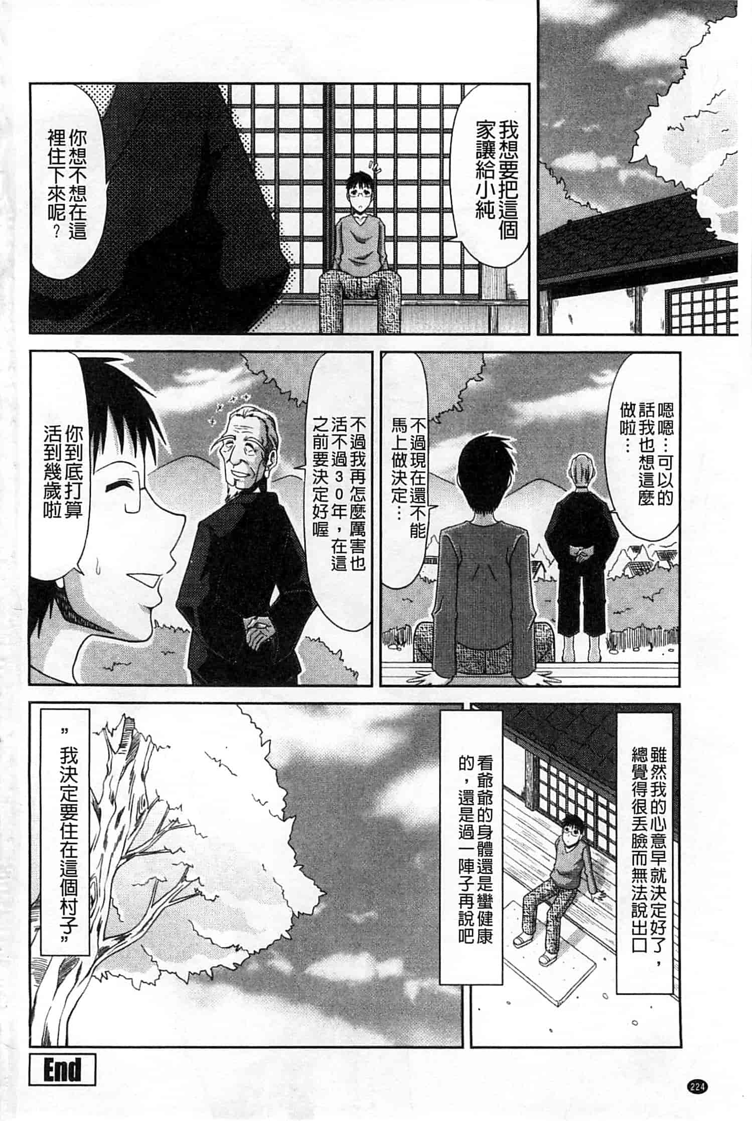 汉化版-(成年コミック) [甲斐ひろゆき] 僕の山ノ上村孕ませ日記 我的山中農村配種日記 [風的工房]_第6集