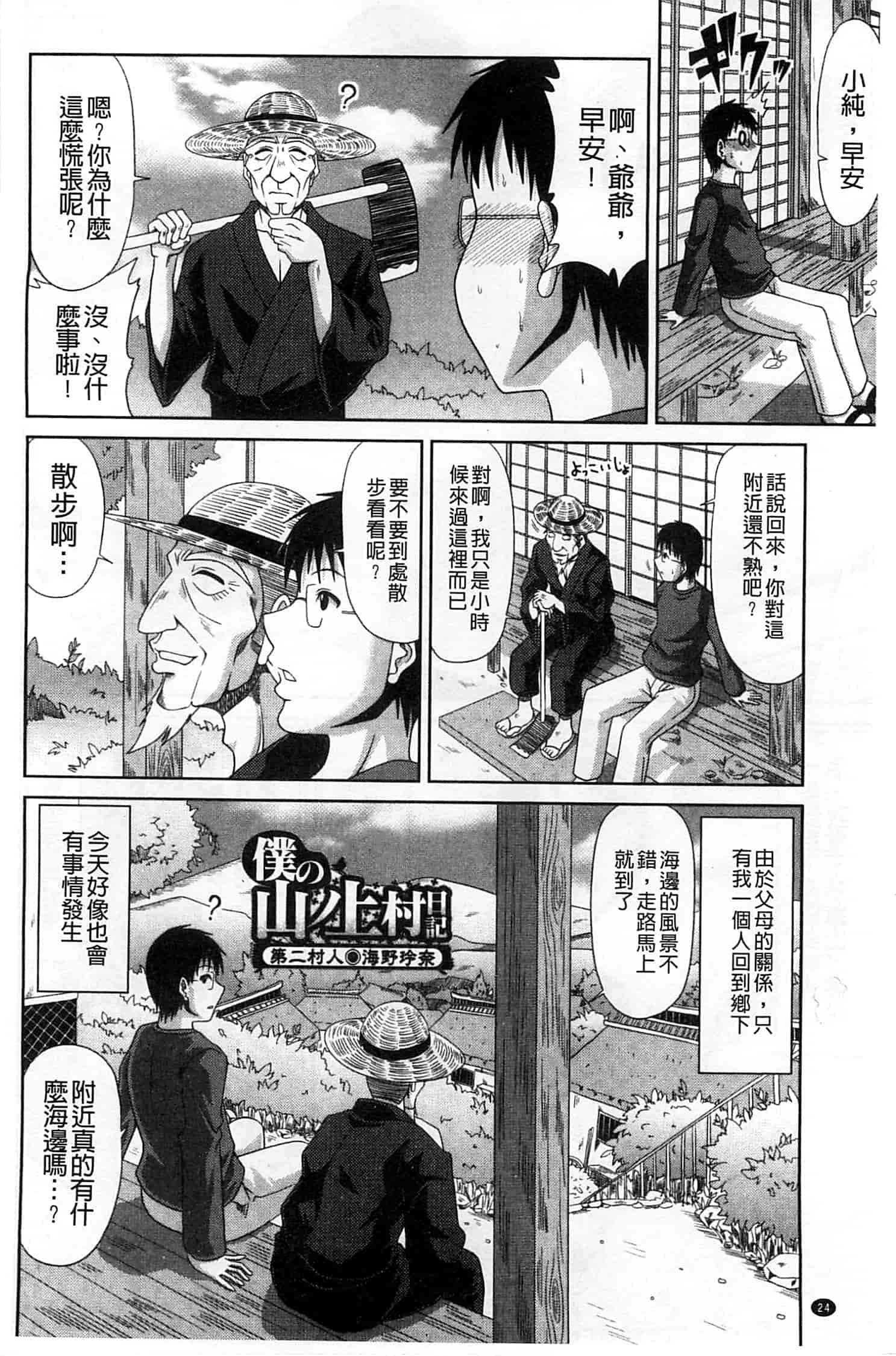 汉化版-(成年コミック) [甲斐ひろゆき] 僕の山ノ上村孕ませ日記 我的山中農村配種日記 [風的工房]_第1集