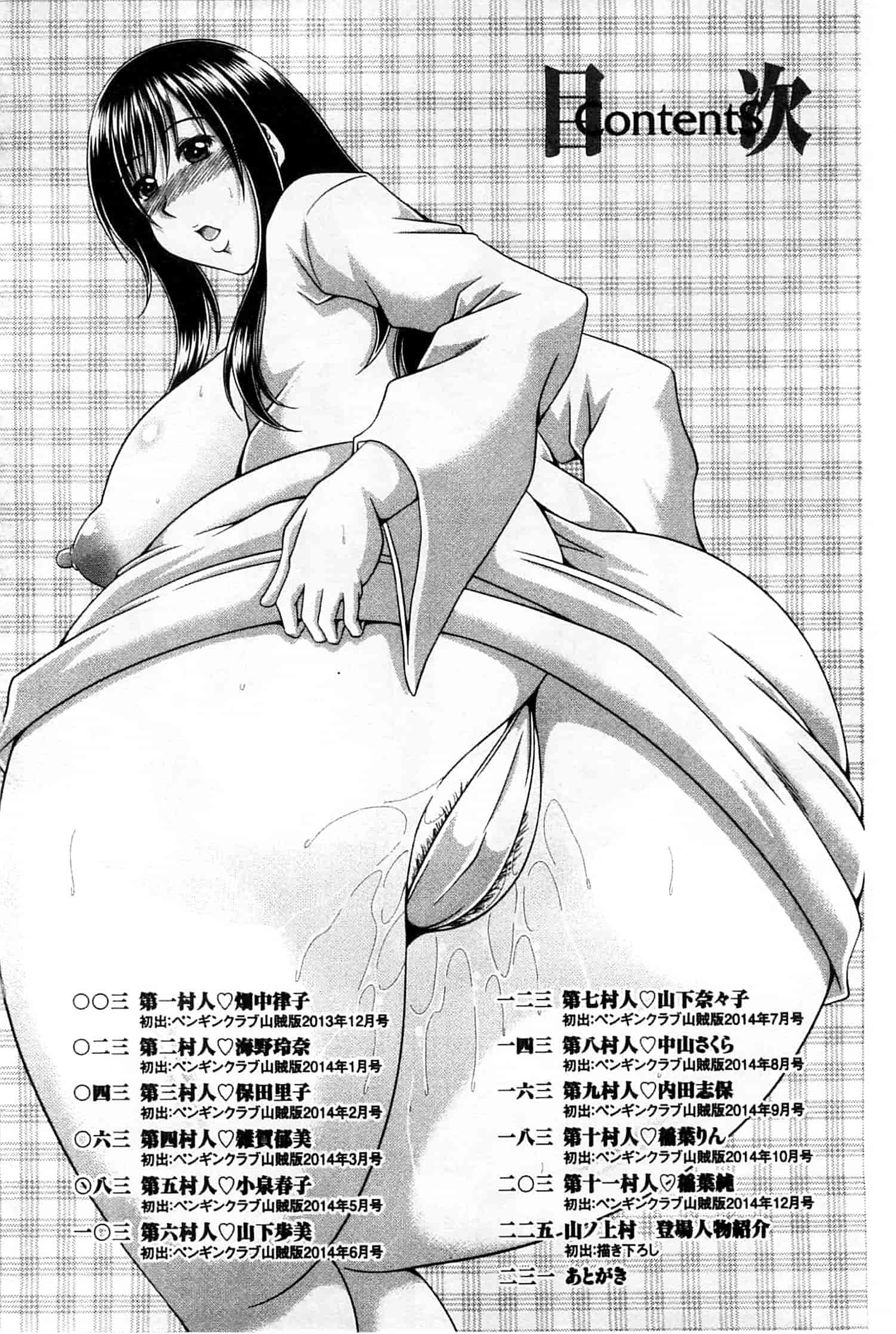 汉化版-(成年コミック) [甲斐ひろゆき] 僕の山ノ上村孕ませ日記 我的山中農村配種日記 [風的工房]_第1集