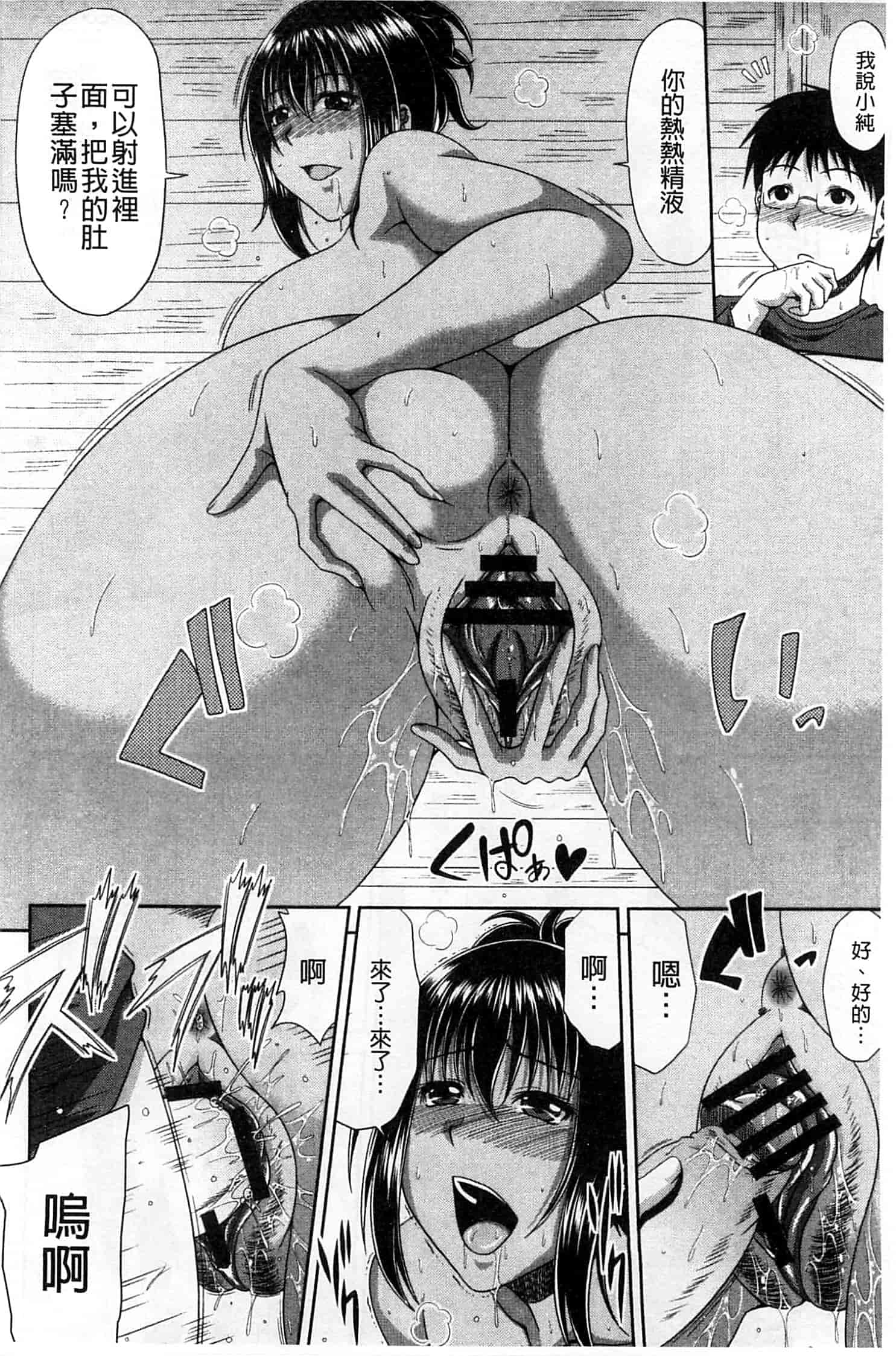 汉化版-(成年コミック) [甲斐ひろゆき] 僕の山ノ上村孕ませ日記 我的山中農村配種日記 [風的工房]_第1集