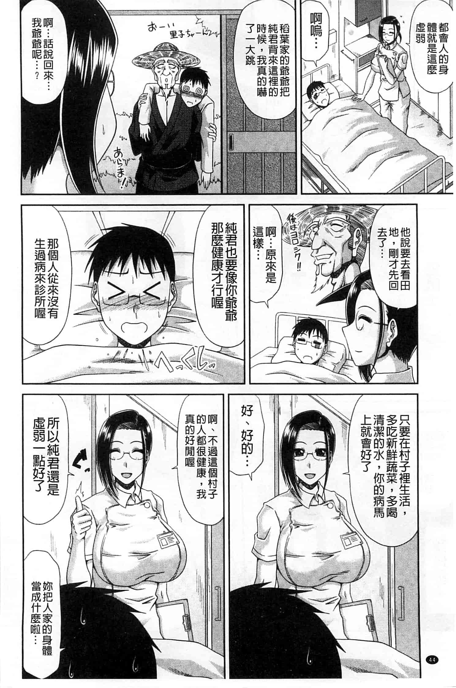 汉化版-(成年コミック) [甲斐ひろゆき] 僕の山ノ上村孕ませ日記 我的山中農村配種日記 [風的工房]_第2集
