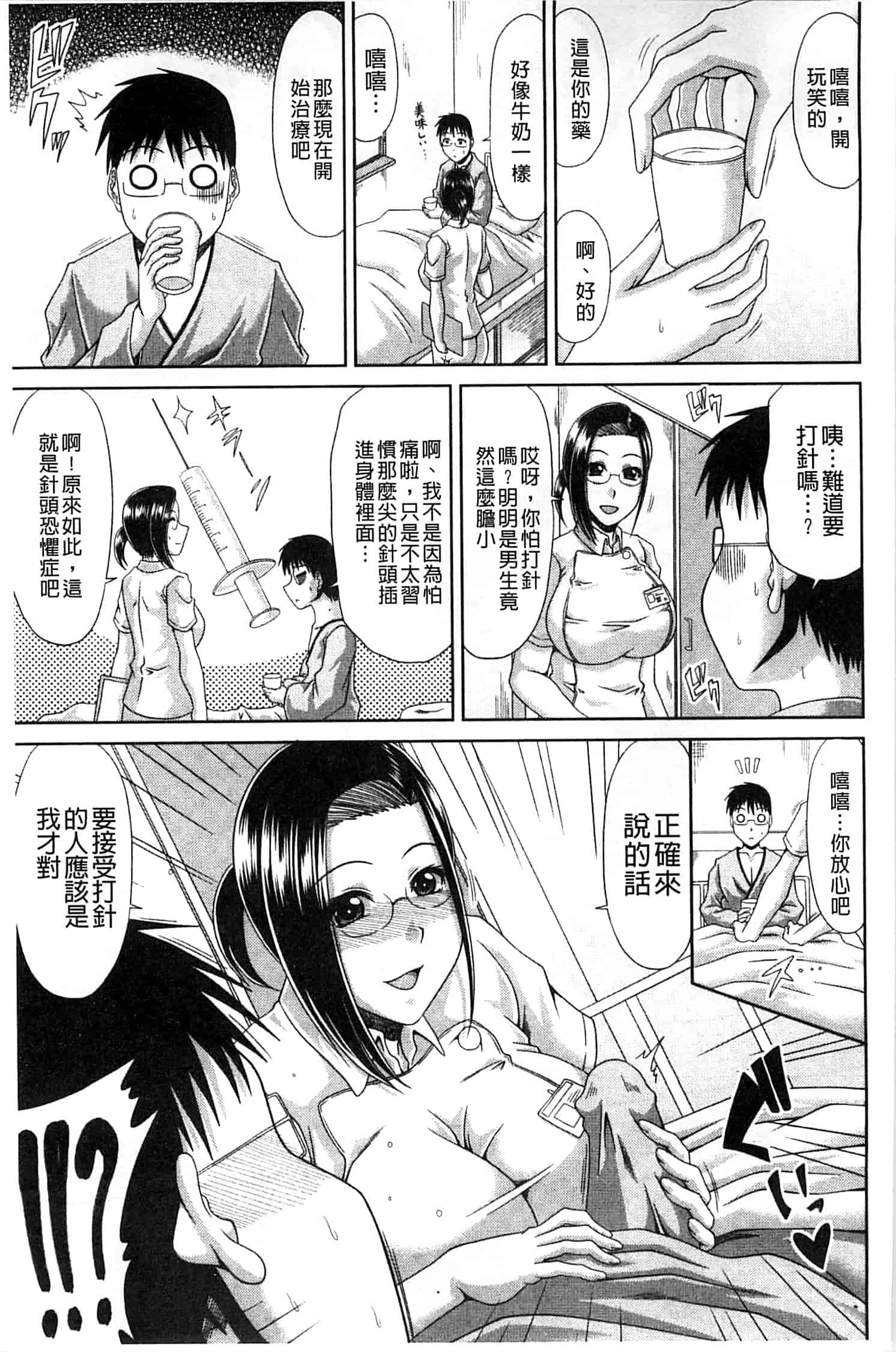 汉化版-(成年コミック) [甲斐ひろゆき] 僕の山ノ上村孕ませ日記 我的山中農村配種日記 [風的工房]_第2集