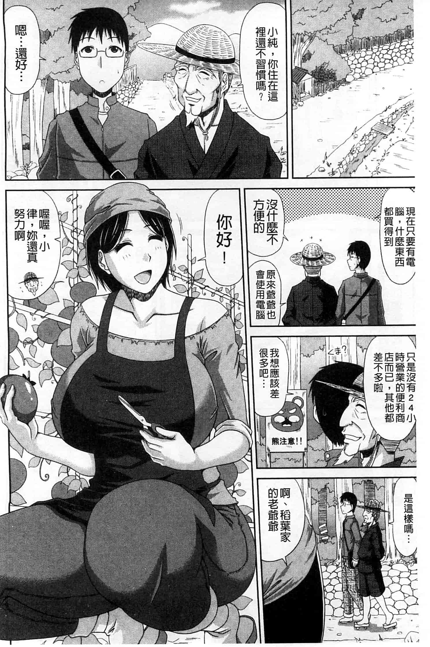 汉化版-(成年コミック) [甲斐ひろゆき] 僕の山ノ上村孕ませ日記 我的山中農村配種日記 [風的工房]_第1集