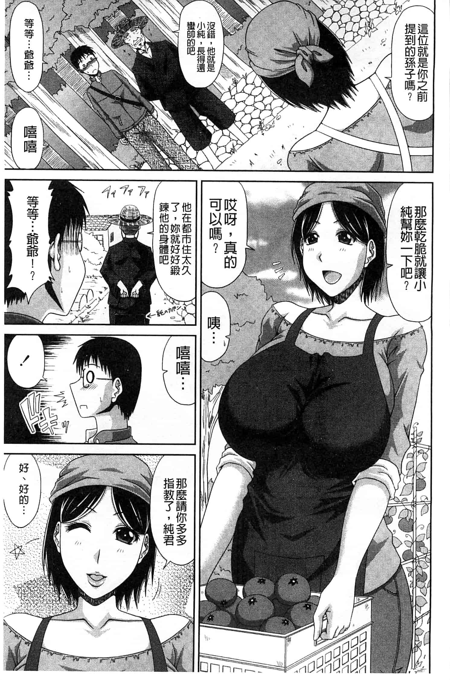 汉化版-(成年コミック) [甲斐ひろゆき] 僕の山ノ上村孕ませ日記 我的山中農村配種日記 [風的工房]_第1集