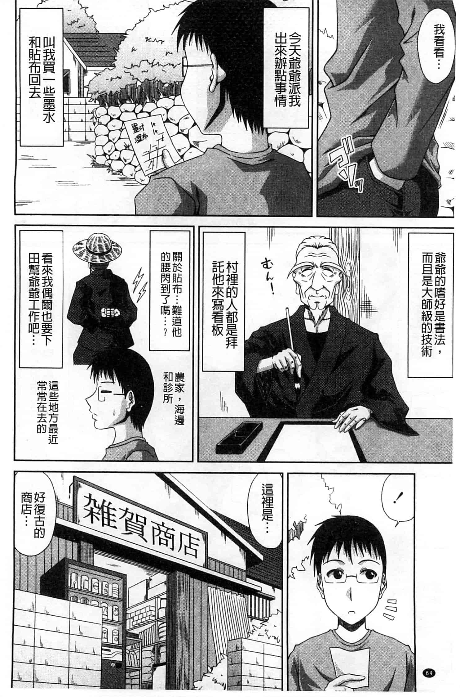 汉化版-(成年コミック) [甲斐ひろゆき] 僕の山ノ上村孕ませ日記 我的山中農村配種日記 [風的工房]_第2集