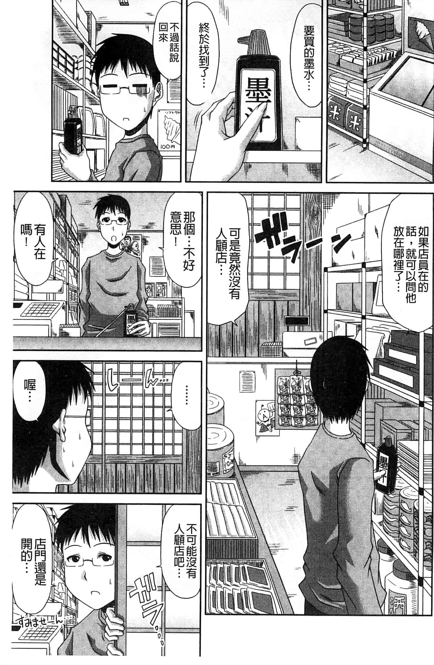 汉化版-(成年コミック) [甲斐ひろゆき] 僕の山ノ上村孕ませ日記 我的山中農村配種日記 [風的工房]_第2集