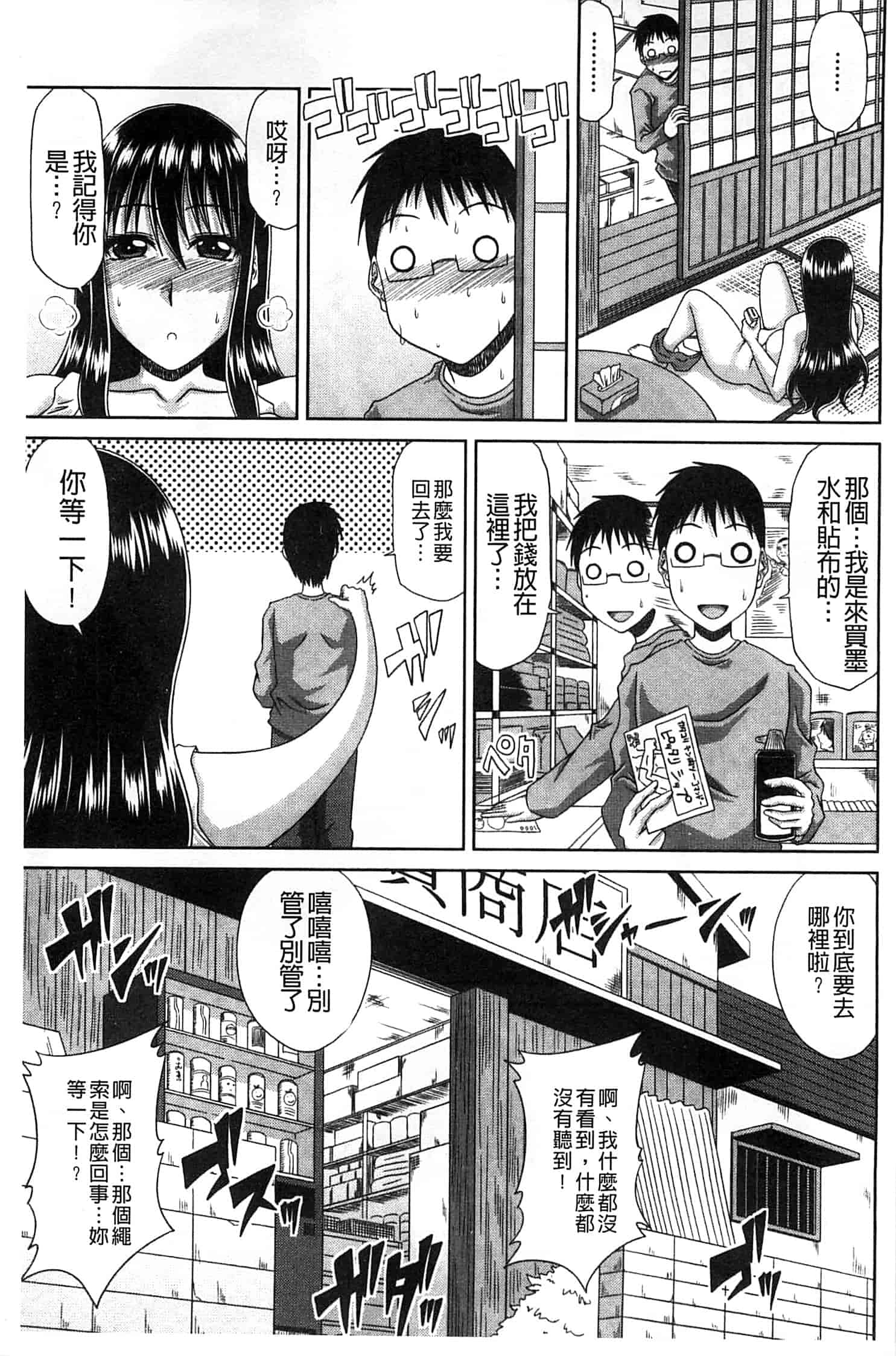 汉化版-(成年コミック) [甲斐ひろゆき] 僕の山ノ上村孕ませ日記 我的山中農村配種日記 [風的工房]_第2集