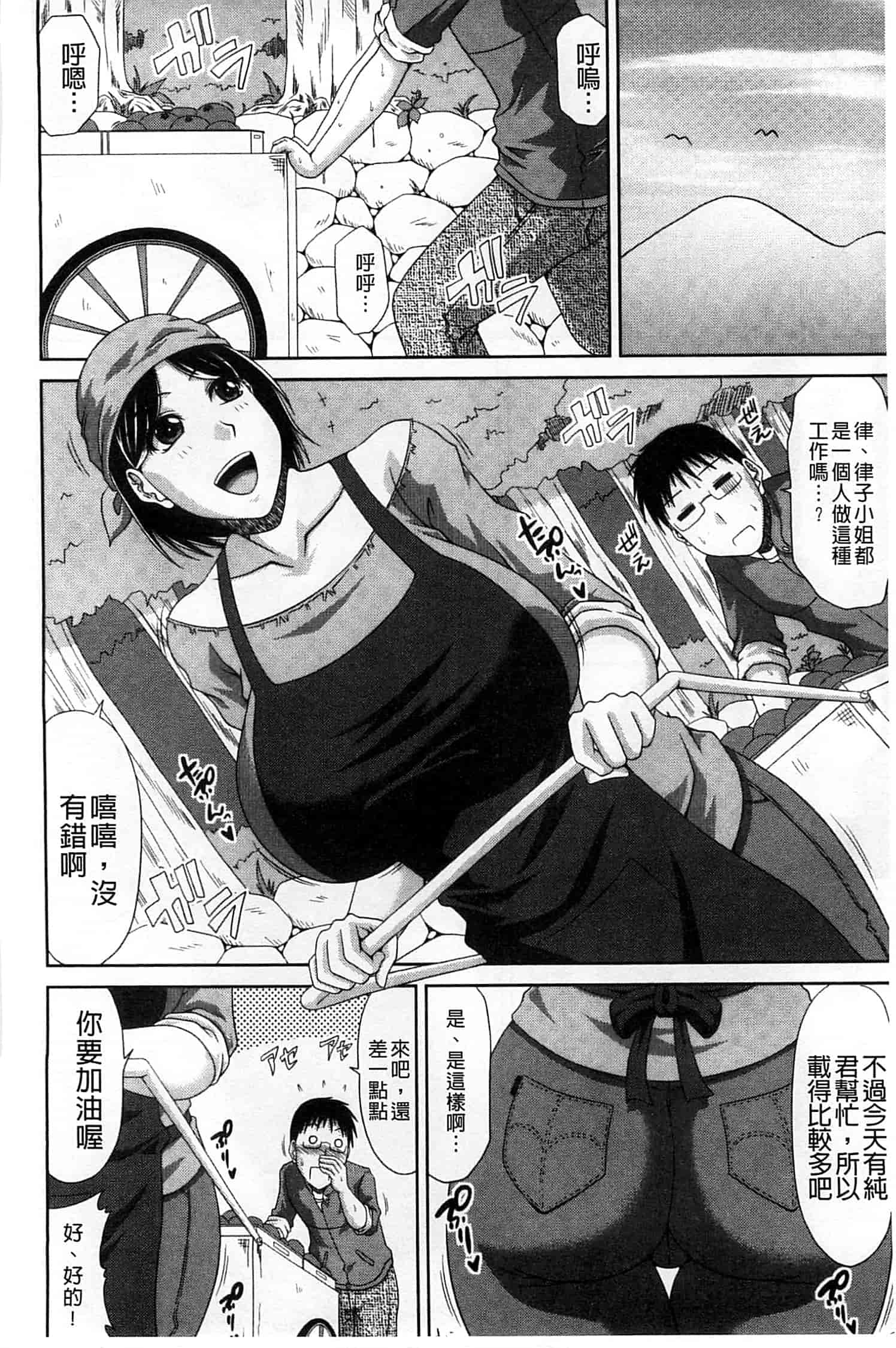 汉化版-(成年コミック) [甲斐ひろゆき] 僕の山ノ上村孕ませ日記 我的山中農村配種日記 [風的工房]_第1集