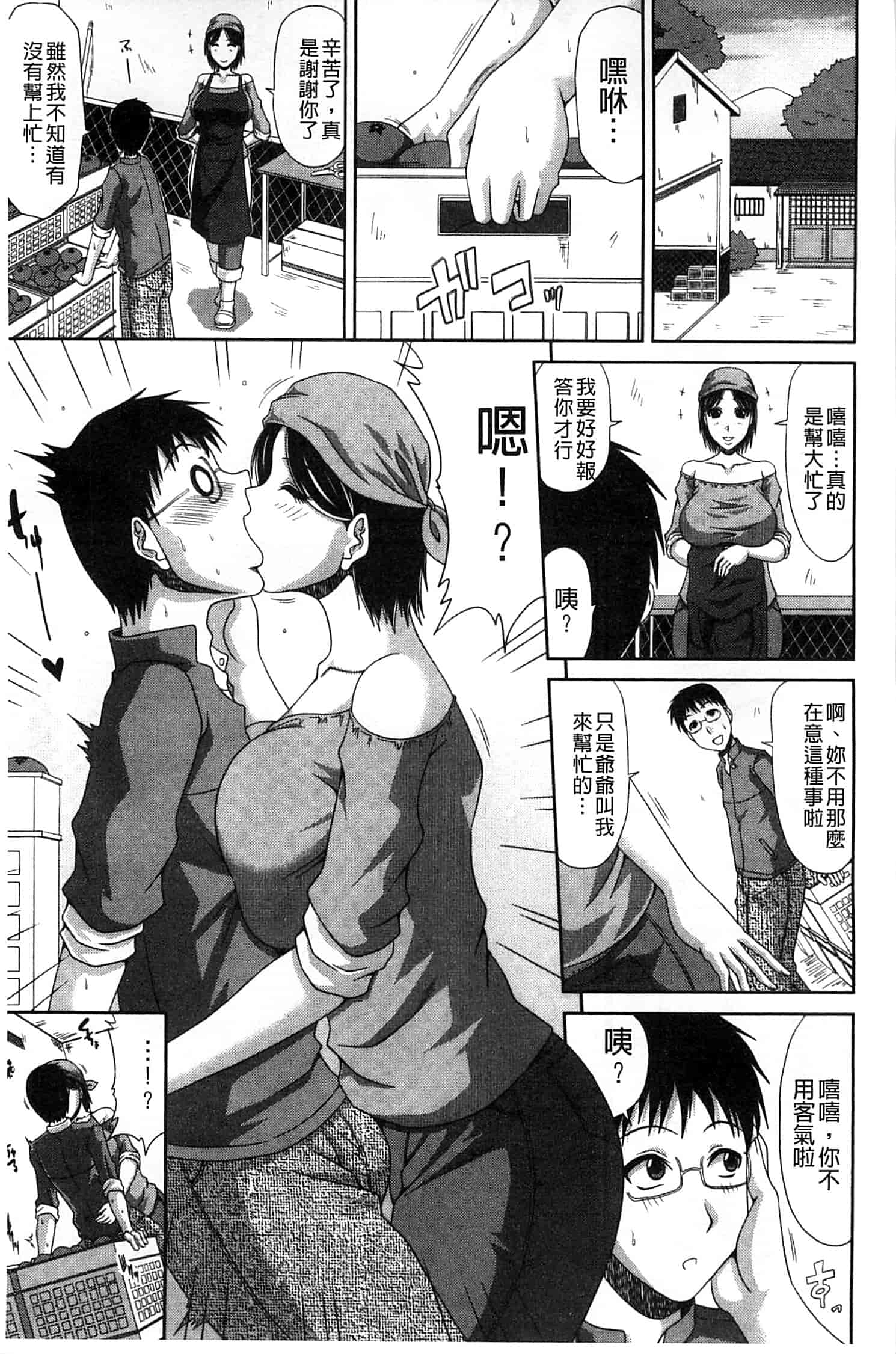 汉化版-(成年コミック) [甲斐ひろゆき] 僕の山ノ上村孕ませ日記 我的山中農村配種日記 [風的工房]_第1集