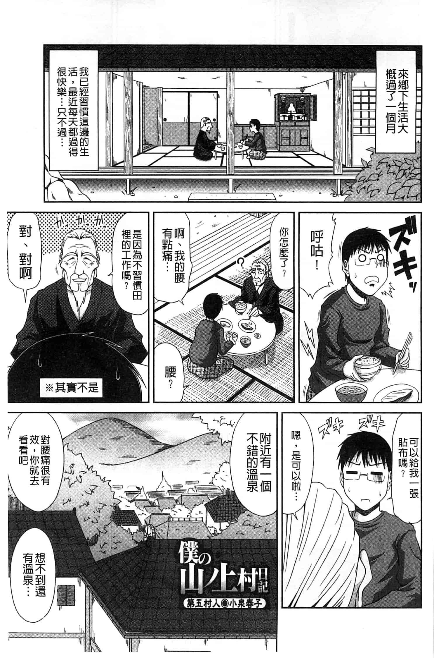 汉化版-(成年コミック) [甲斐ひろゆき] 僕の山ノ上村孕ませ日記 我的山中農村配種日記 [風的工房]_第3集