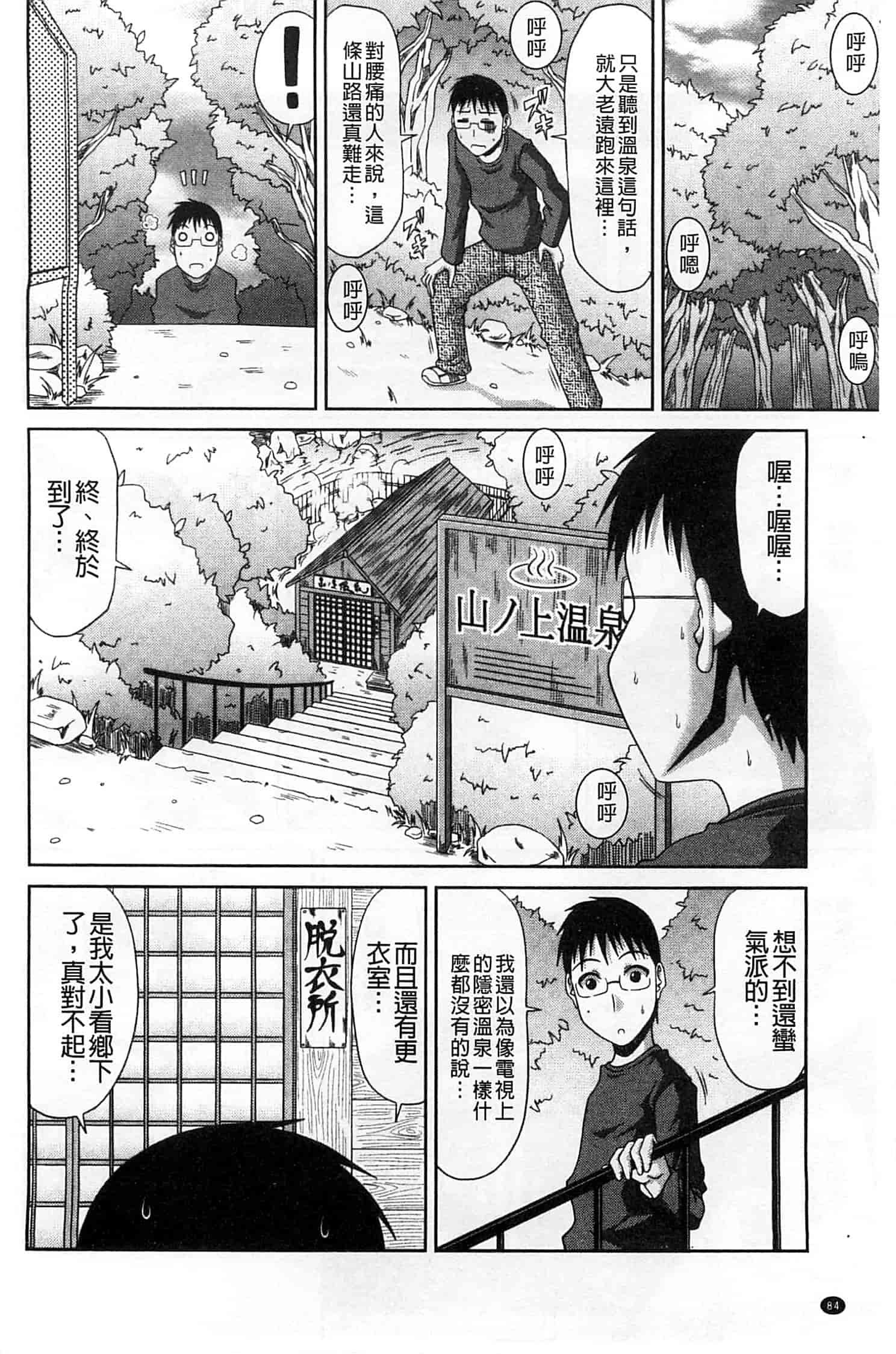 汉化版-(成年コミック) [甲斐ひろゆき] 僕の山ノ上村孕ませ日記 我的山中農村配種日記 [風的工房]_第3集