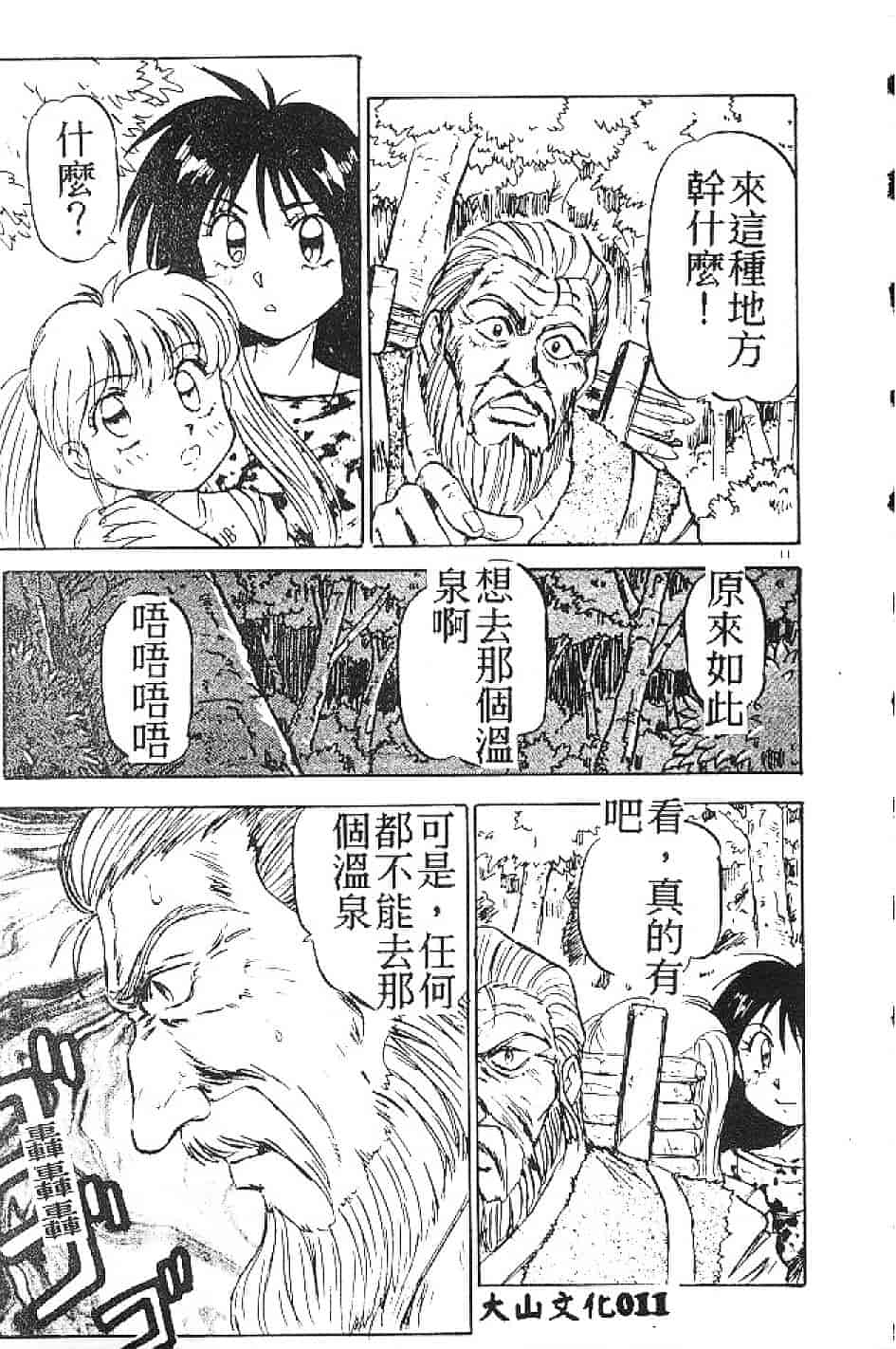 汉化版-[南野琴] まい·りとる·ガール_第1集
