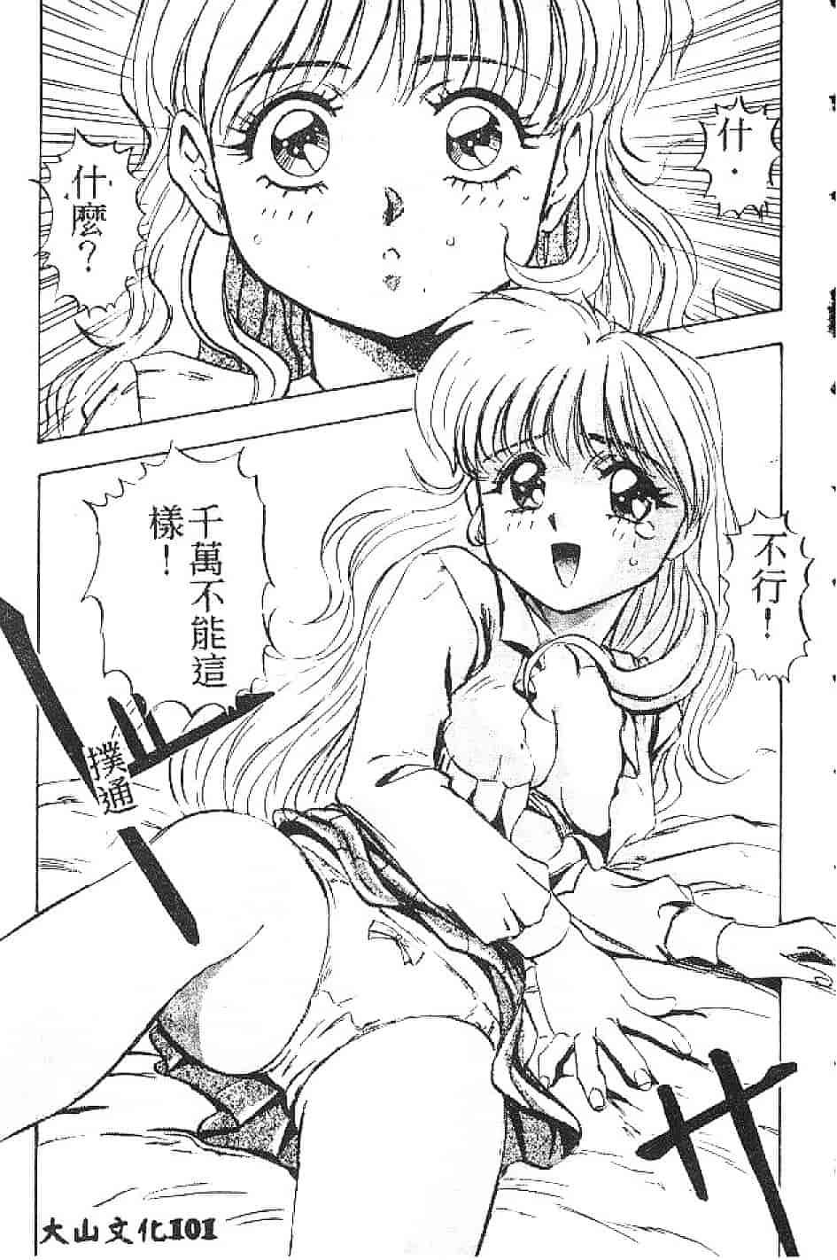 汉化版-[南野琴] まい·りとる·ガール_第3集