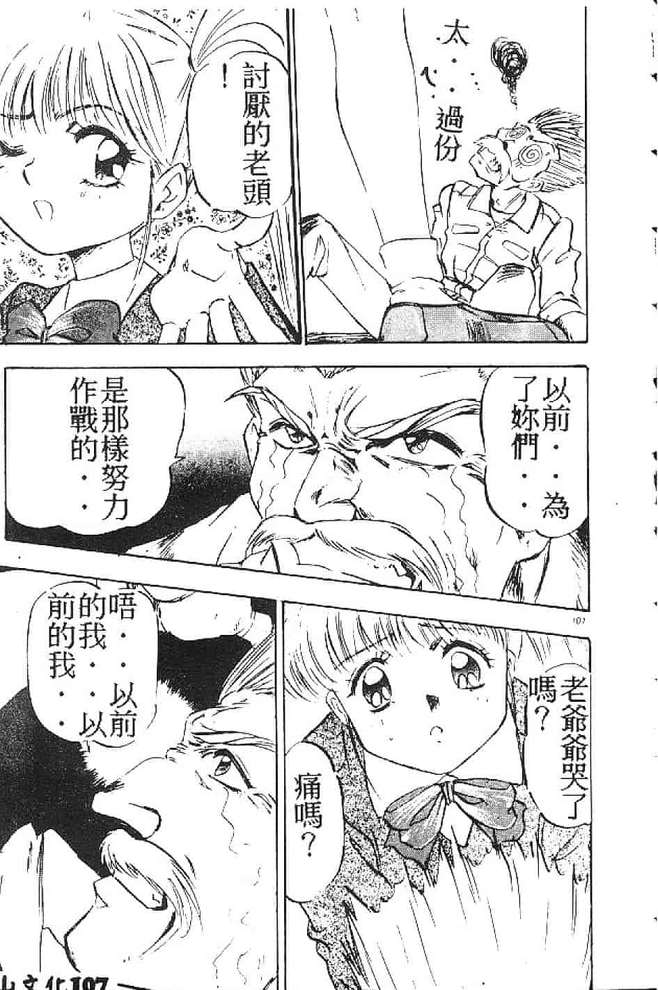 汉化版-[南野琴] まい·りとる·ガール_第3集