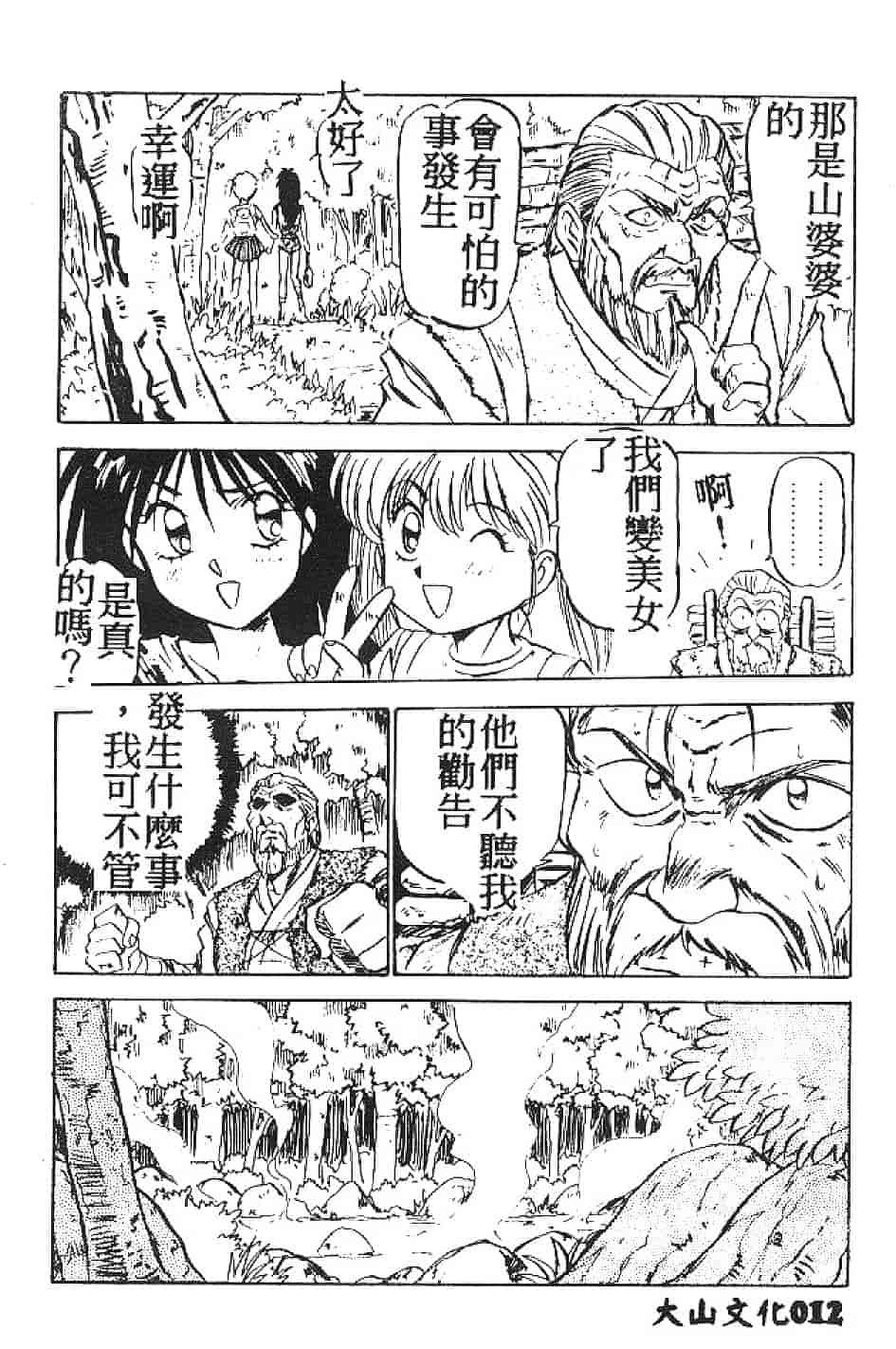 汉化版-[南野琴] まい·りとる·ガール_第1集