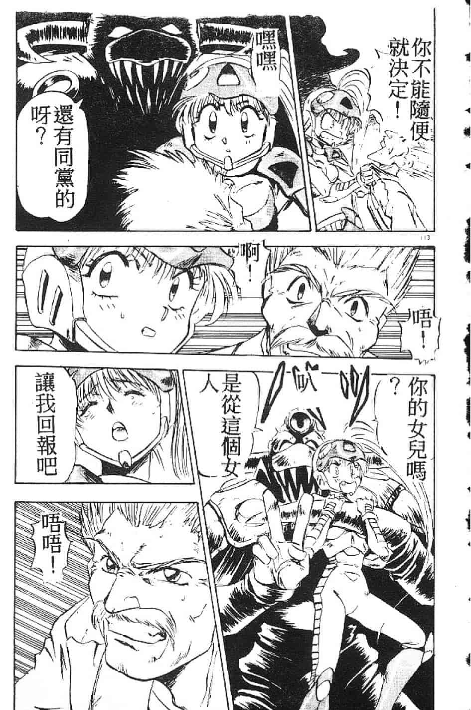 汉化版-[南野琴] まい·りとる·ガール_第3集
