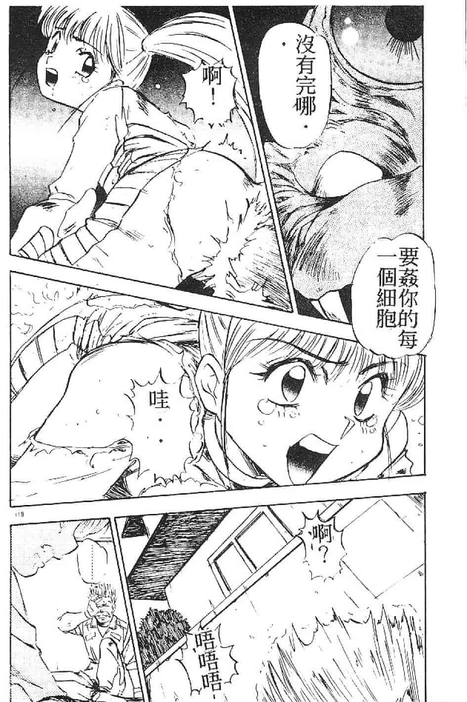 汉化版-[南野琴] まい·りとる·ガール_第3集